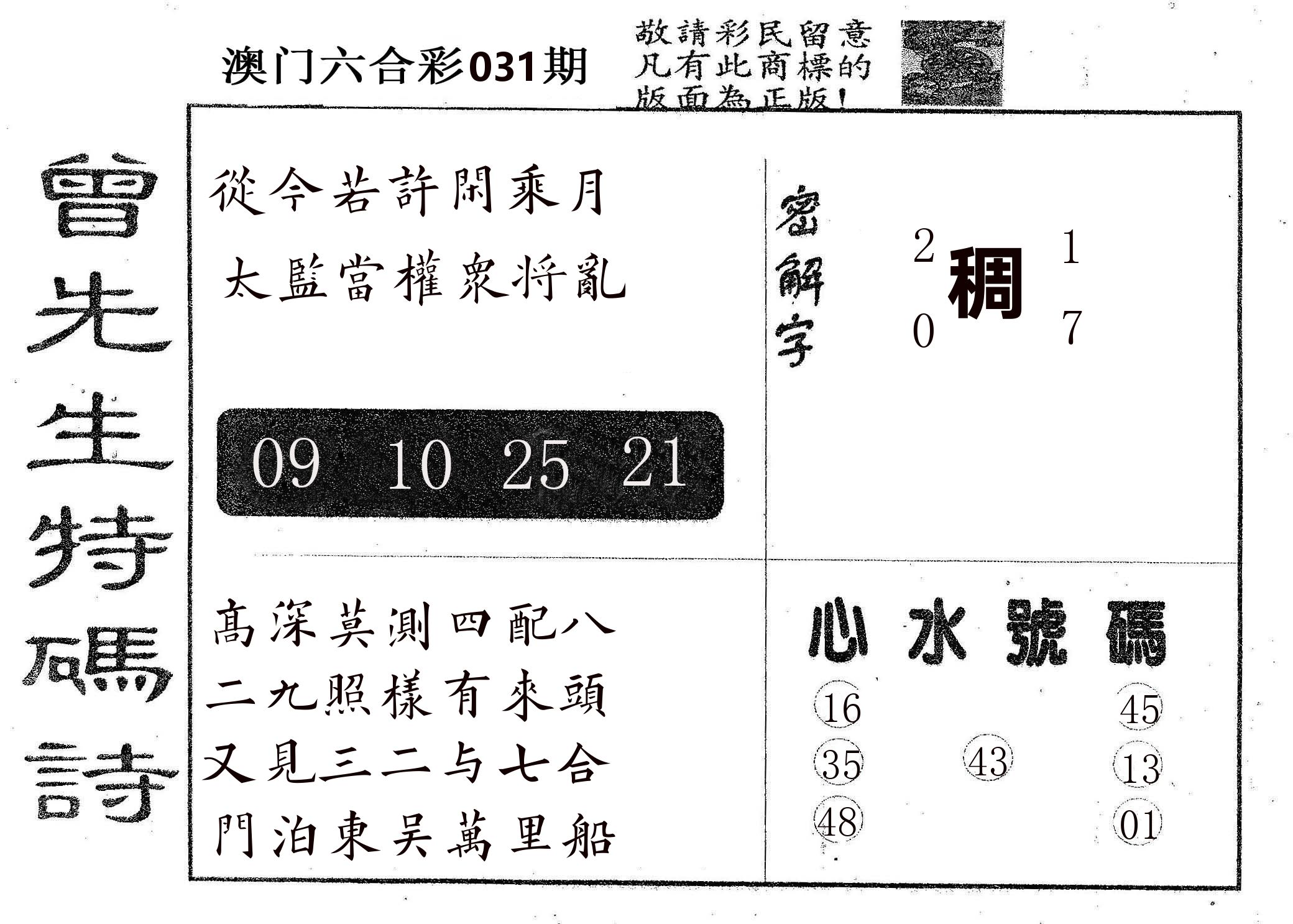 曾特码诗 第31期