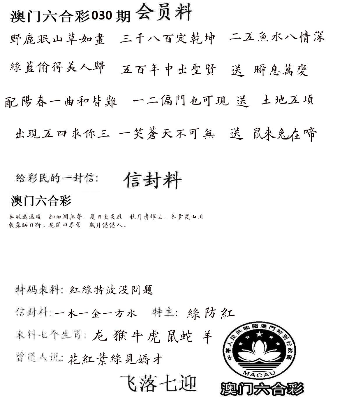 彩民信封 第31期