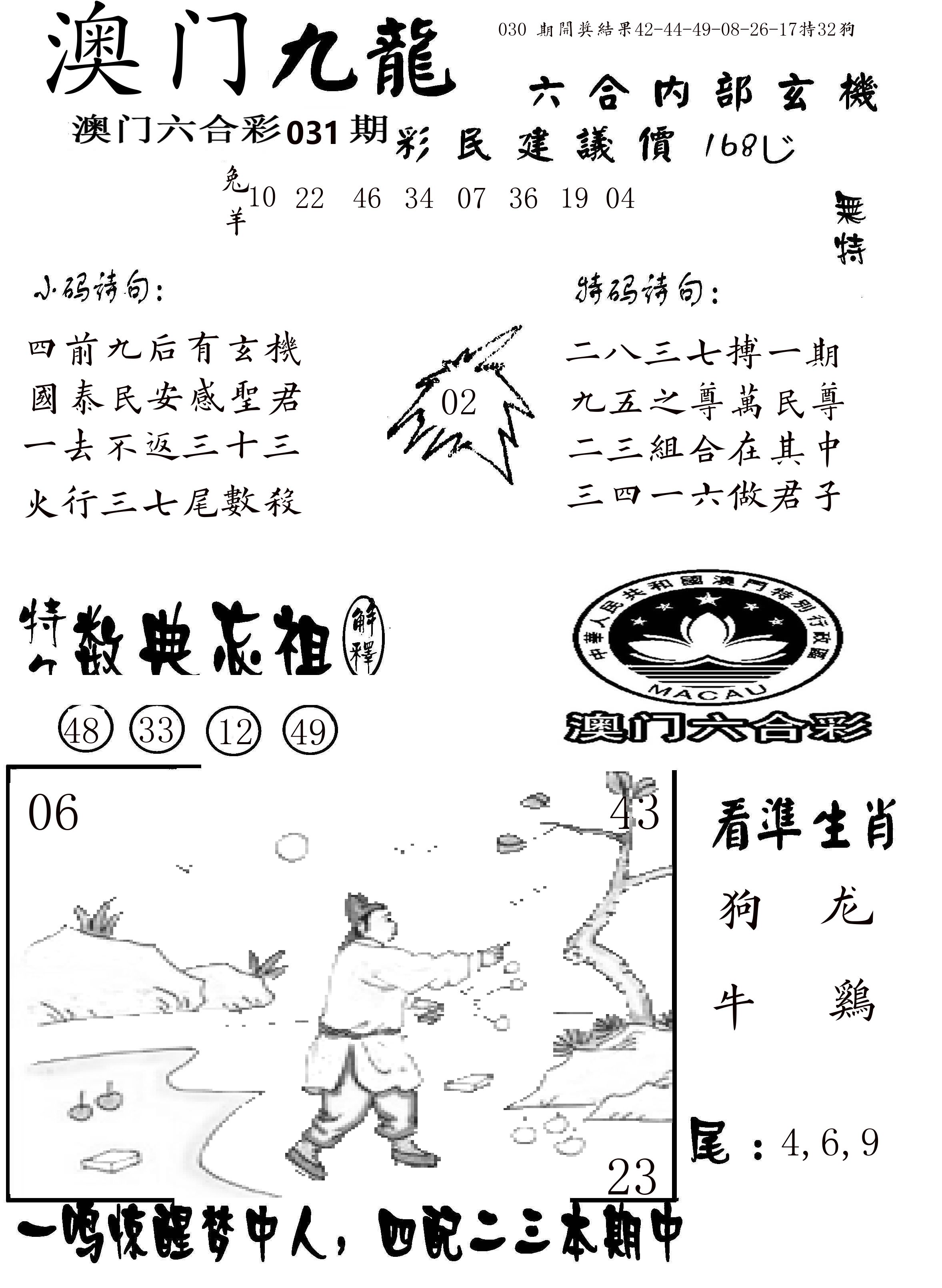澳门传真1 第31期