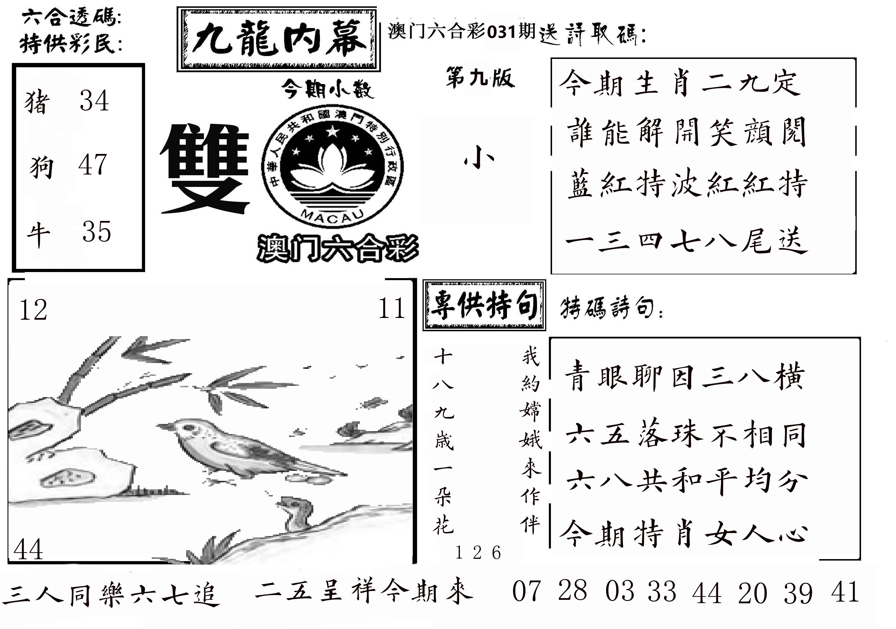 澳门传真3 第31期