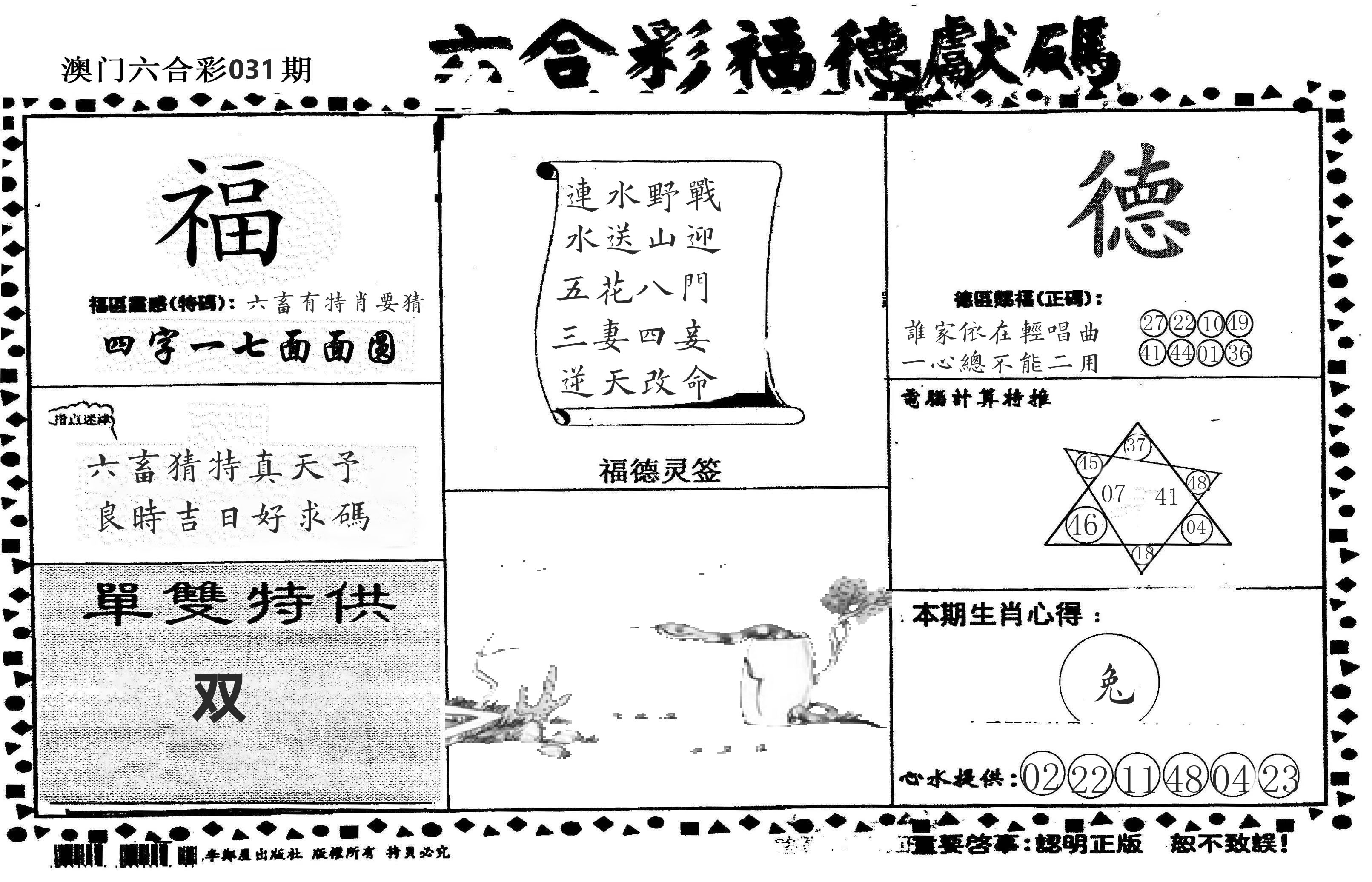 老福德送码 第31期