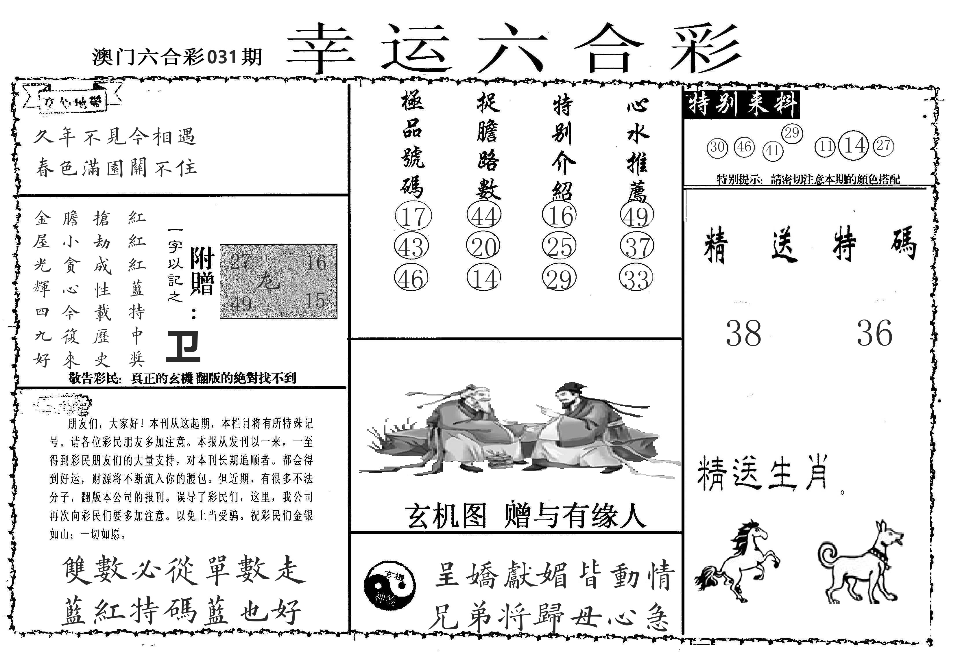 老幸运六合 第31期