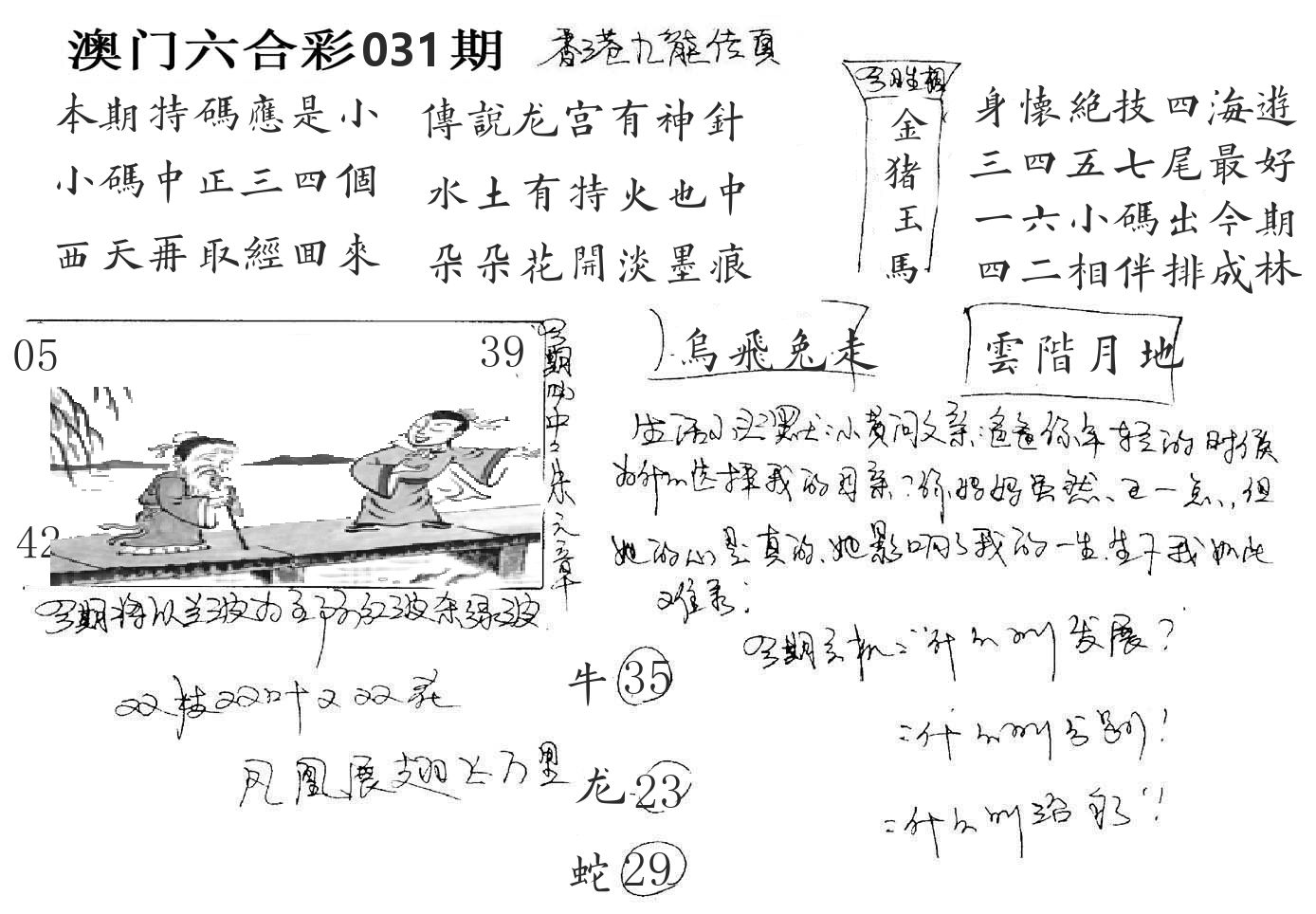 澳门手写九龙 第31期