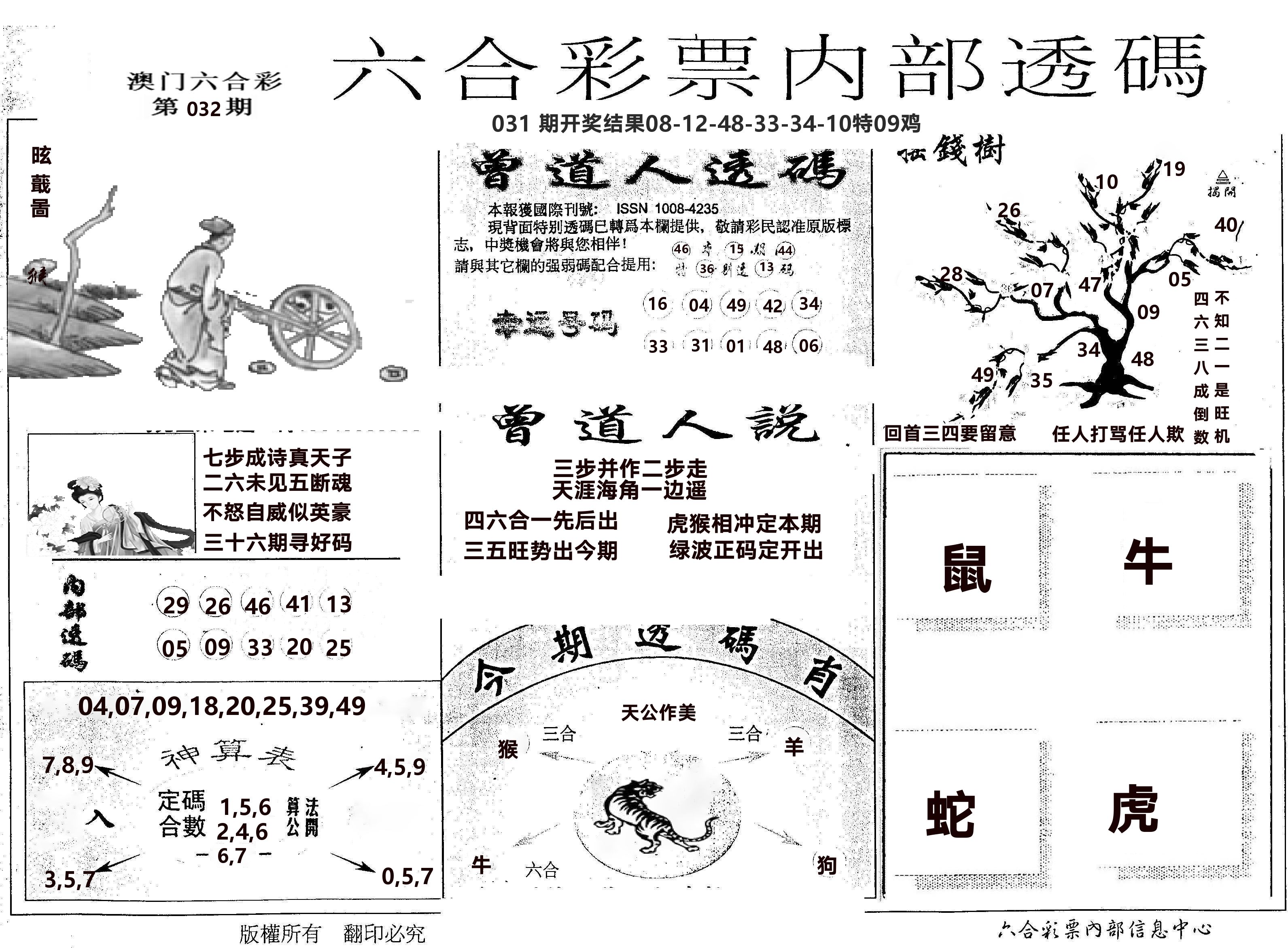 内部透码(信封) 第32期