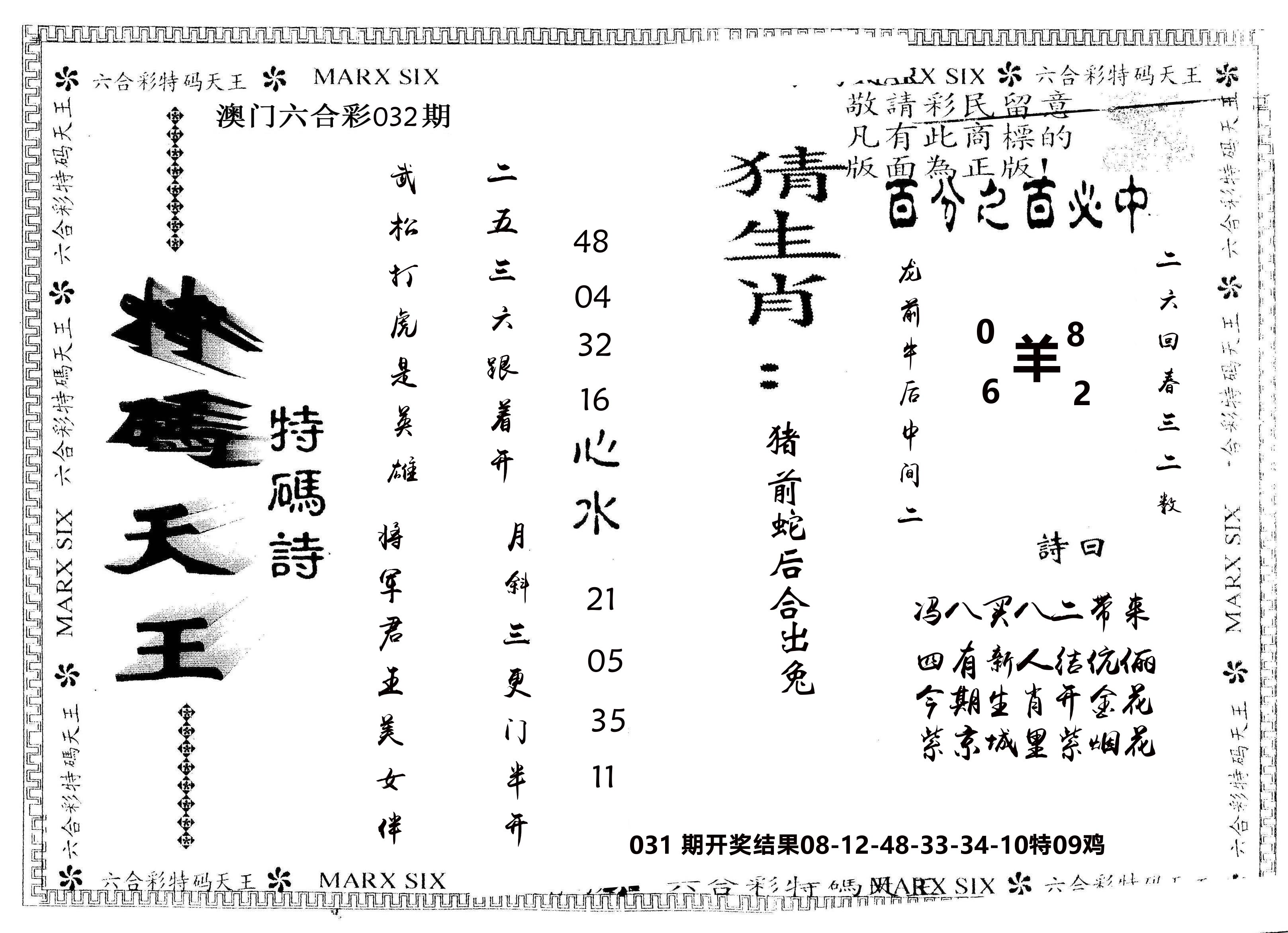 另版特码天王 第32期