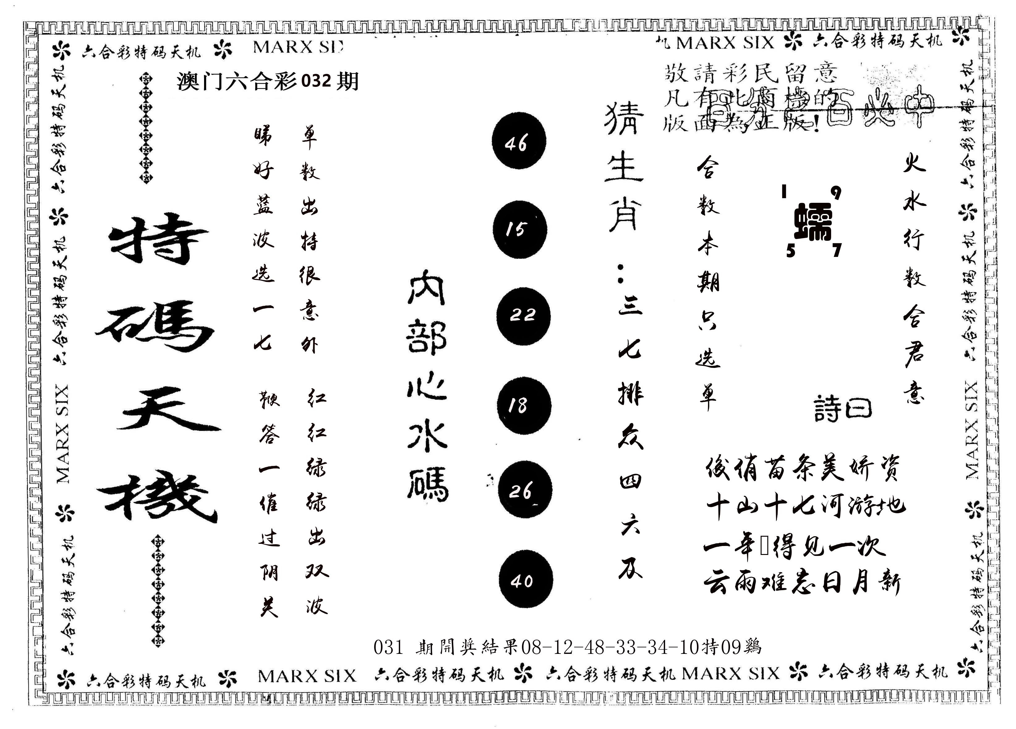另版特码天机 第32期