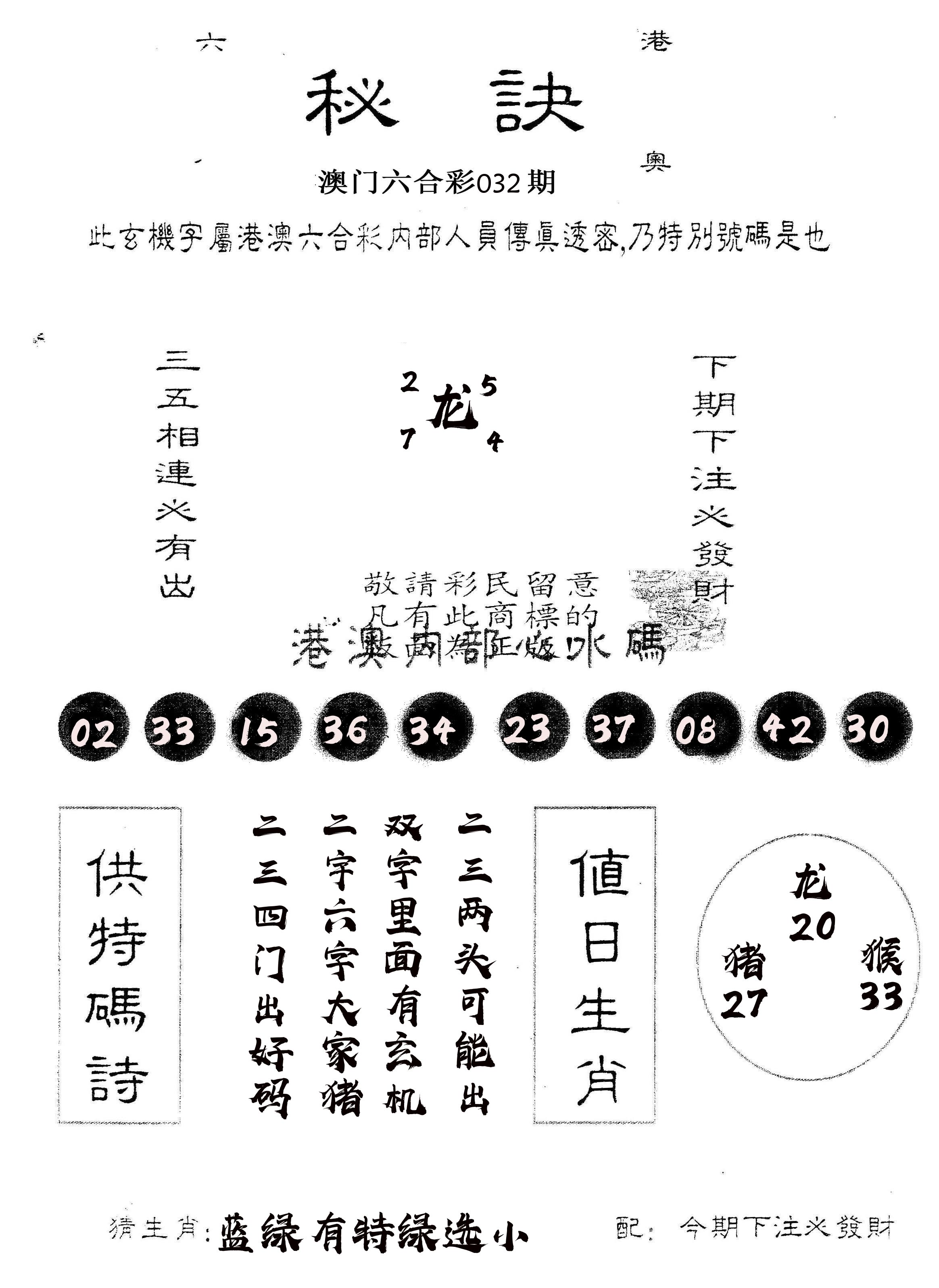 另版秘诀 第32期