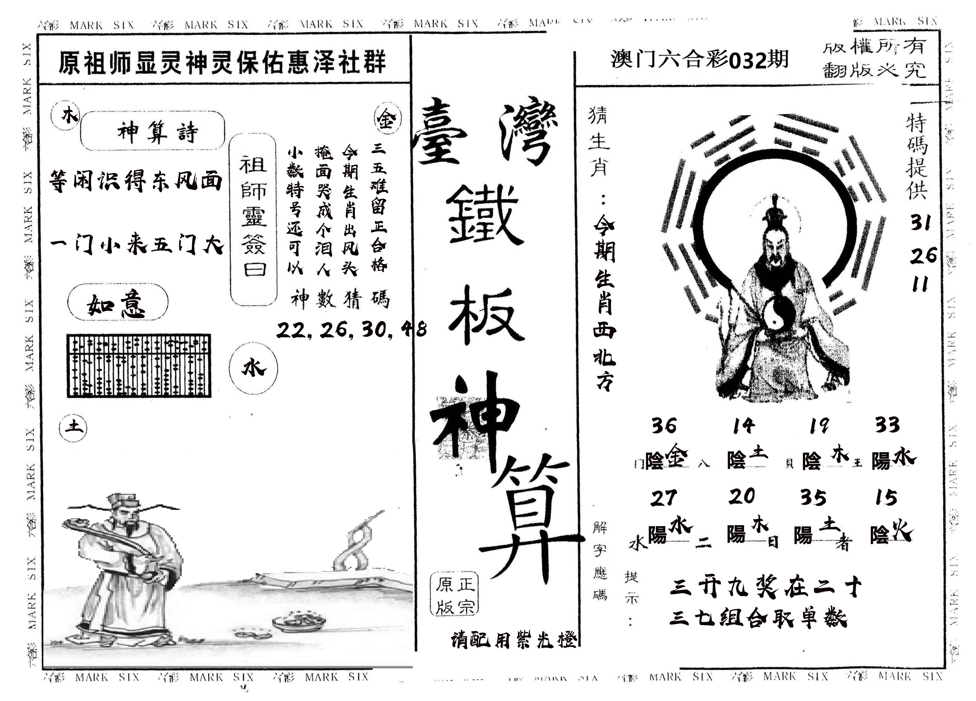 另版台湾铁板 第32期