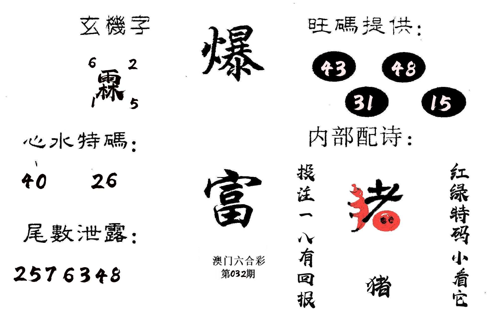 爆富 第32期