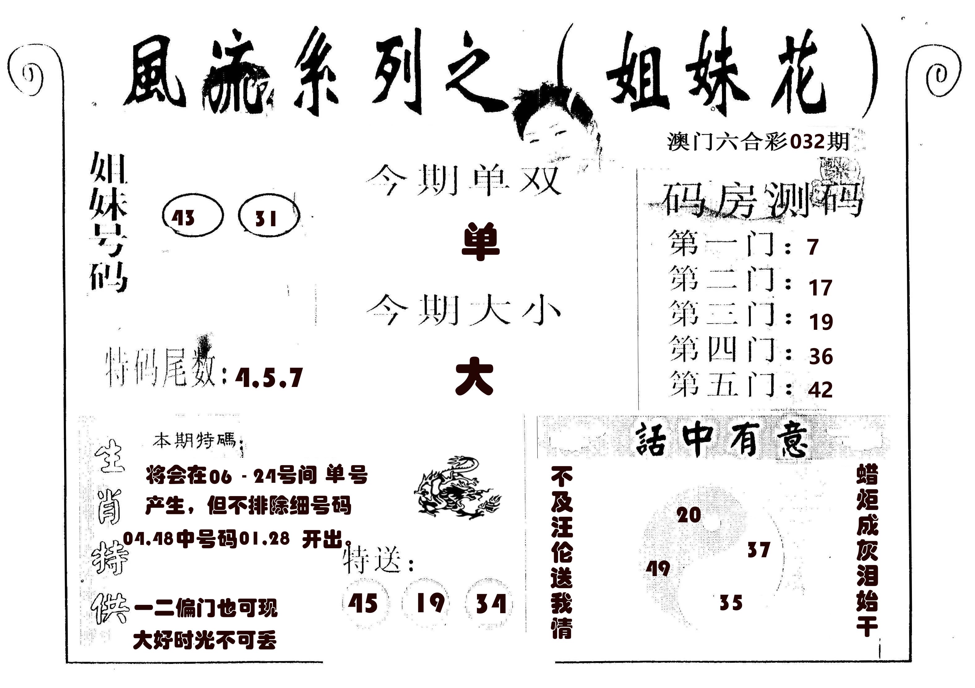风流系列-1 第32期