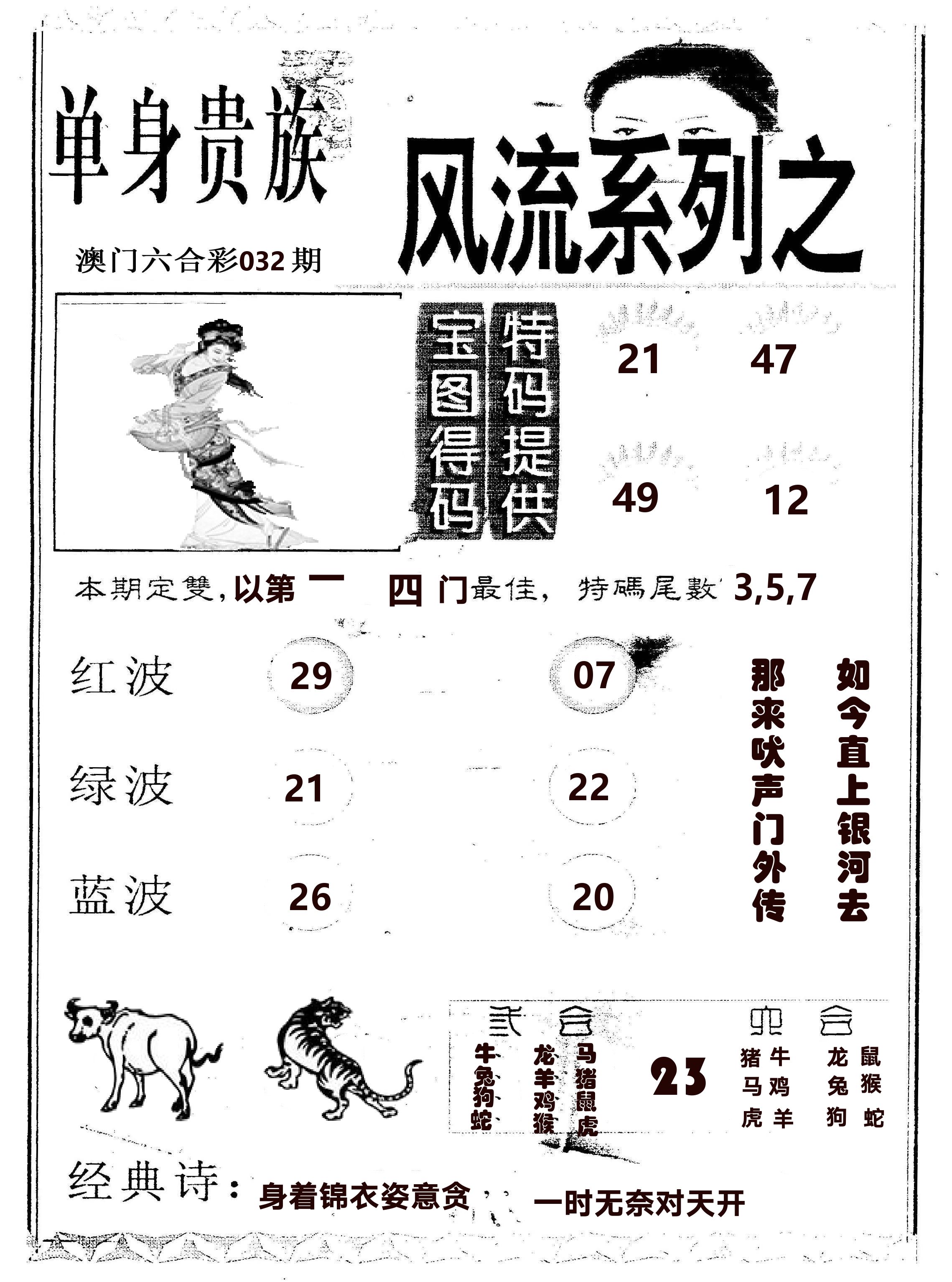 风流系列-2 第32期