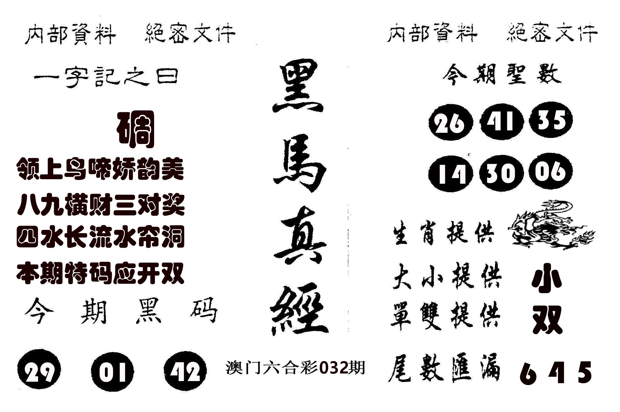 黑马真经 第32期