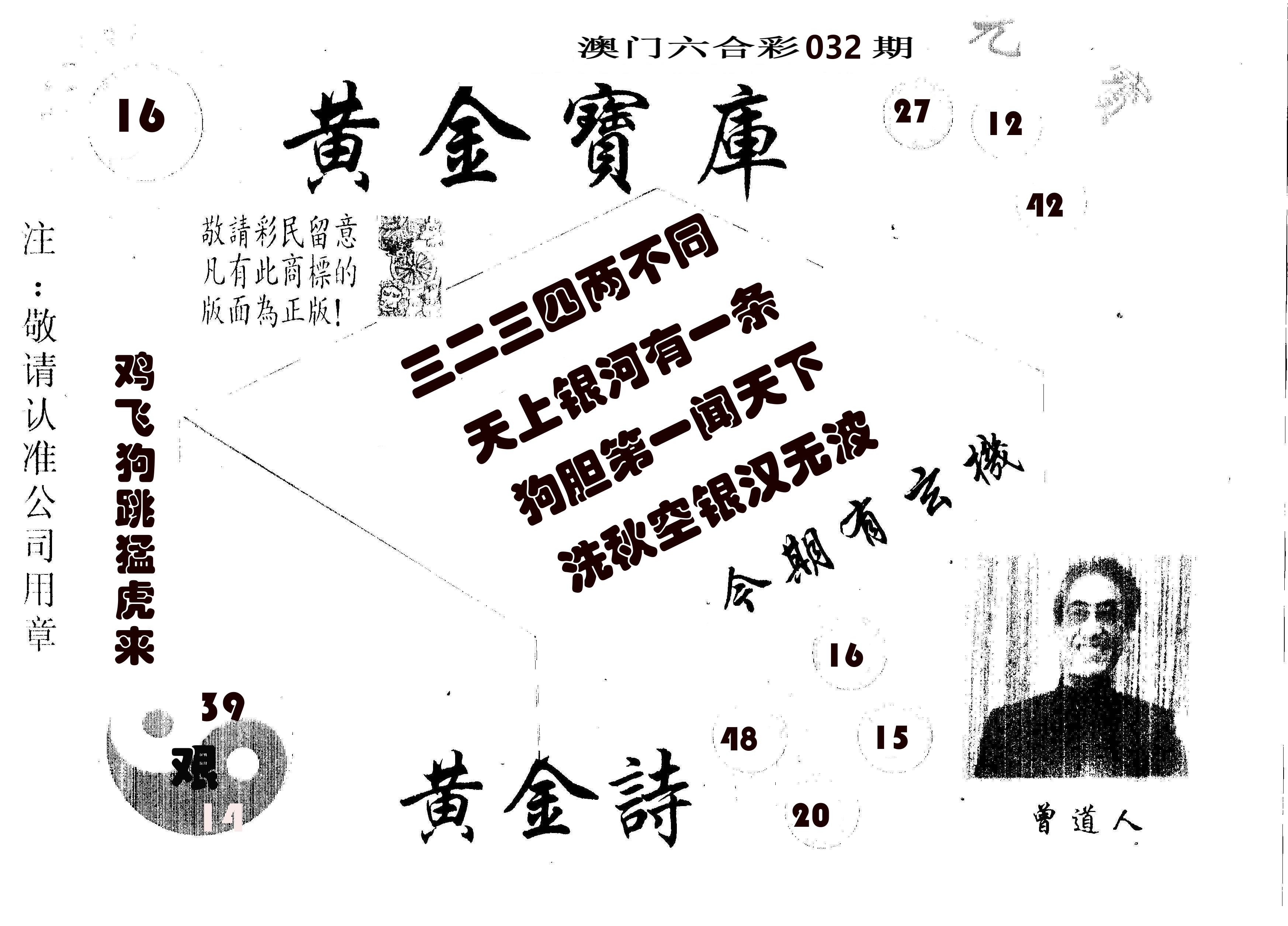 黄金宝库 第32期