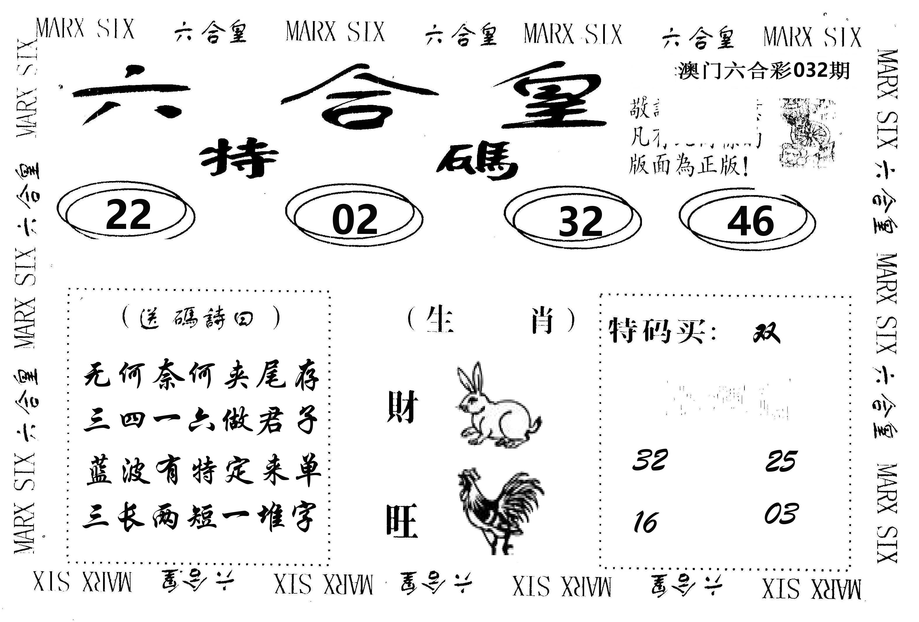 六合皇 第32期