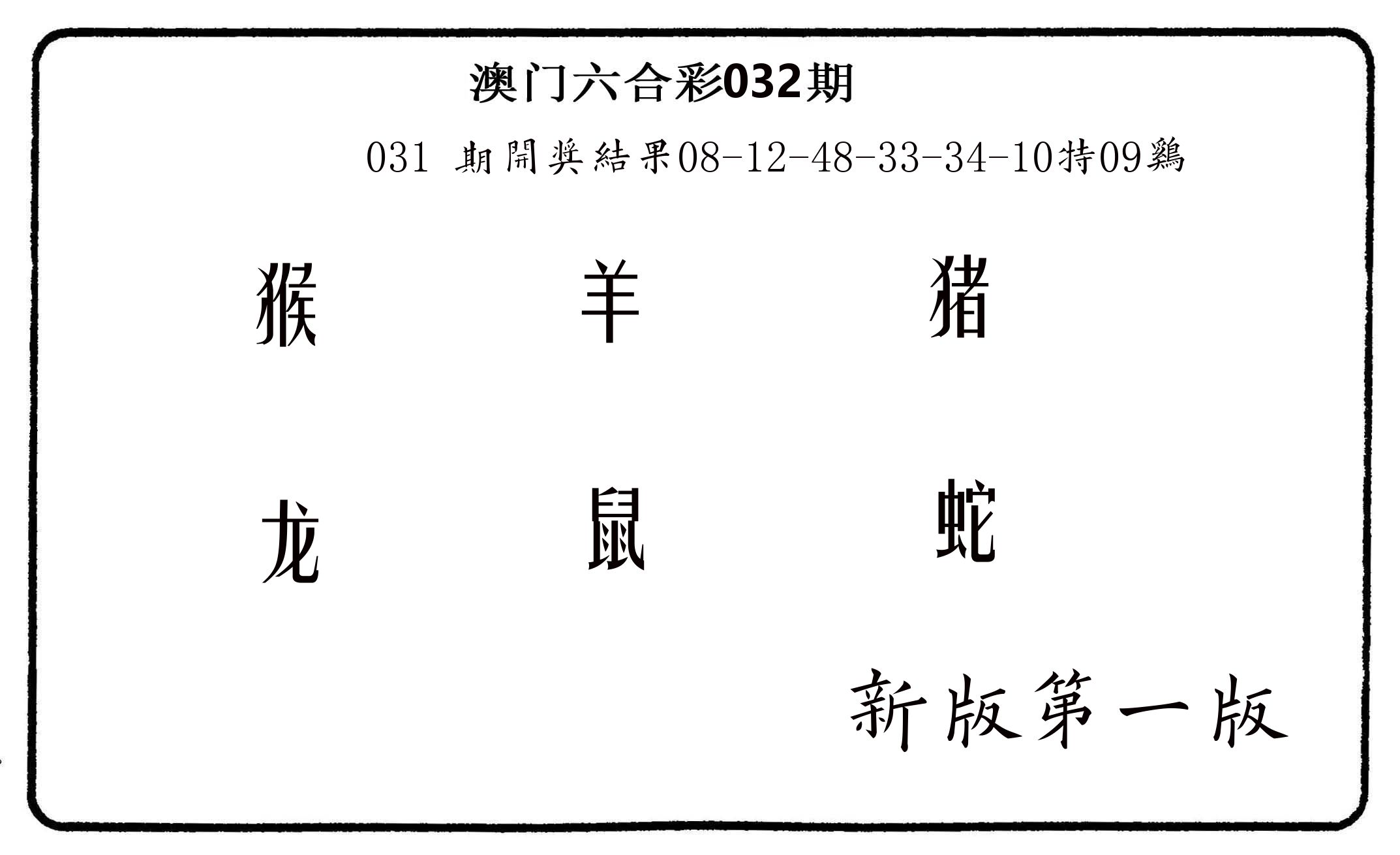 六肖中特 第32期