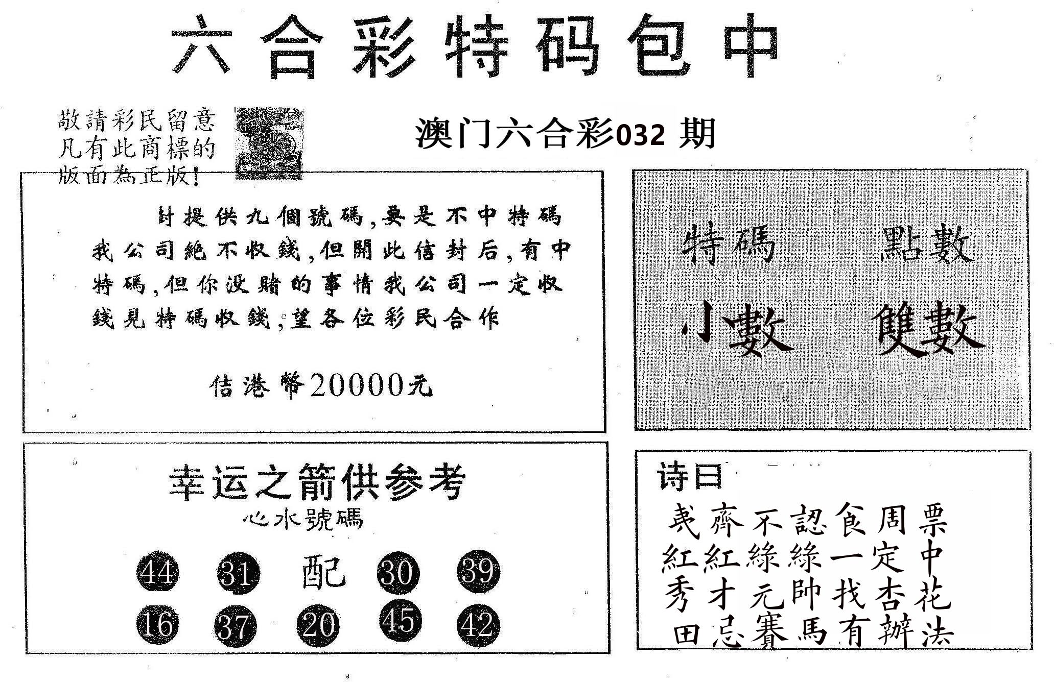 20000包中A 第32期