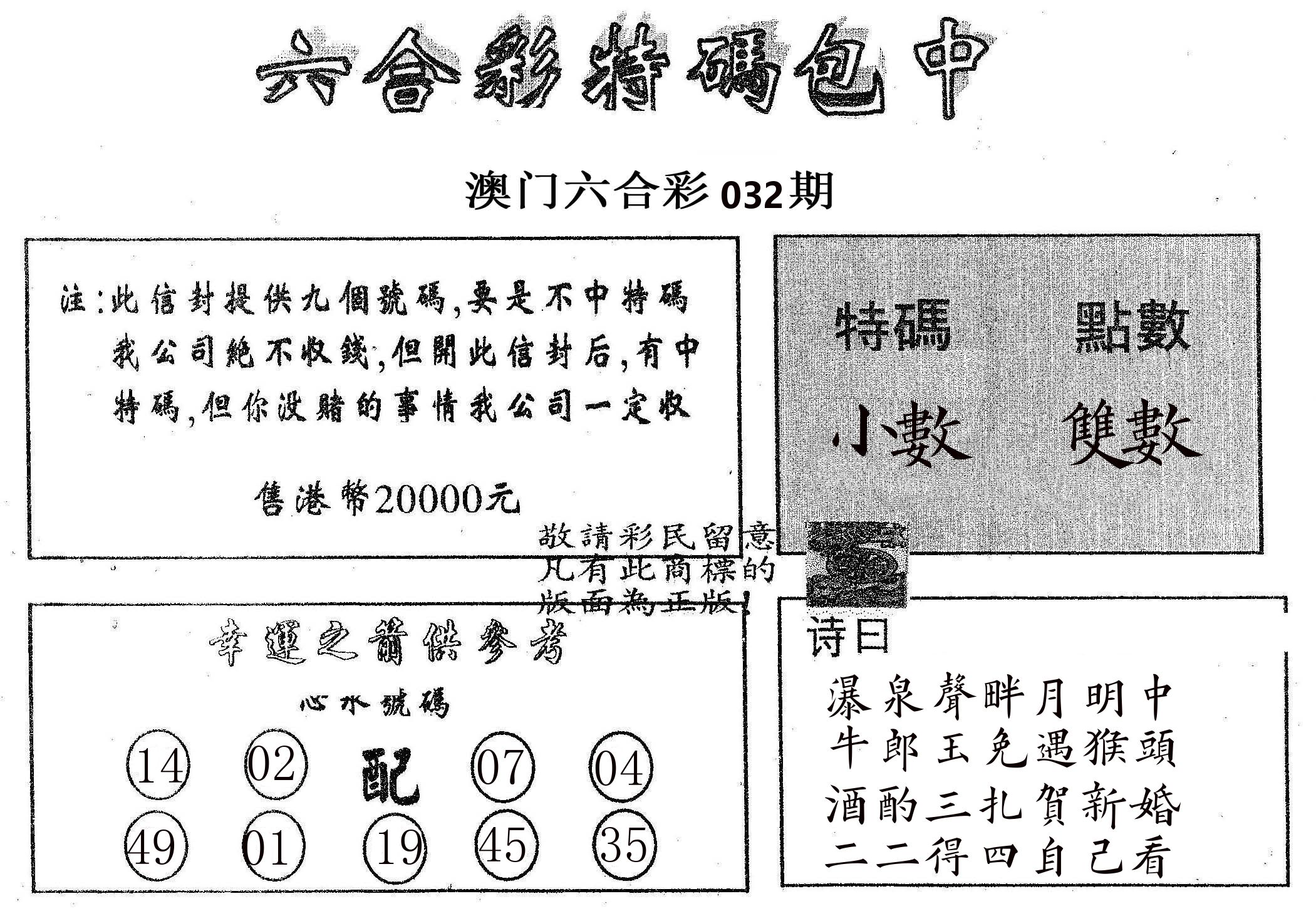 20000包中B 第32期