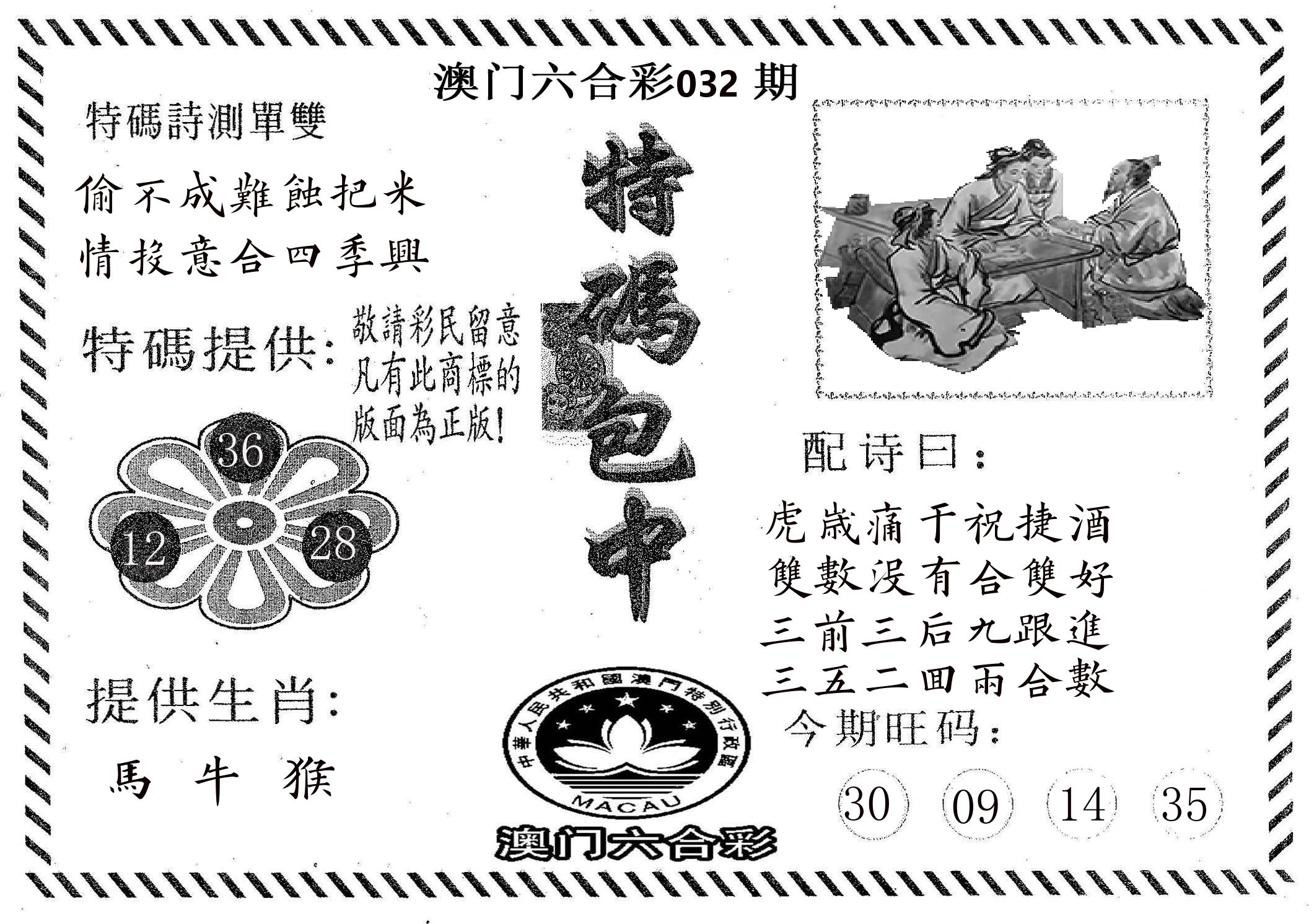 特码包中 第32期