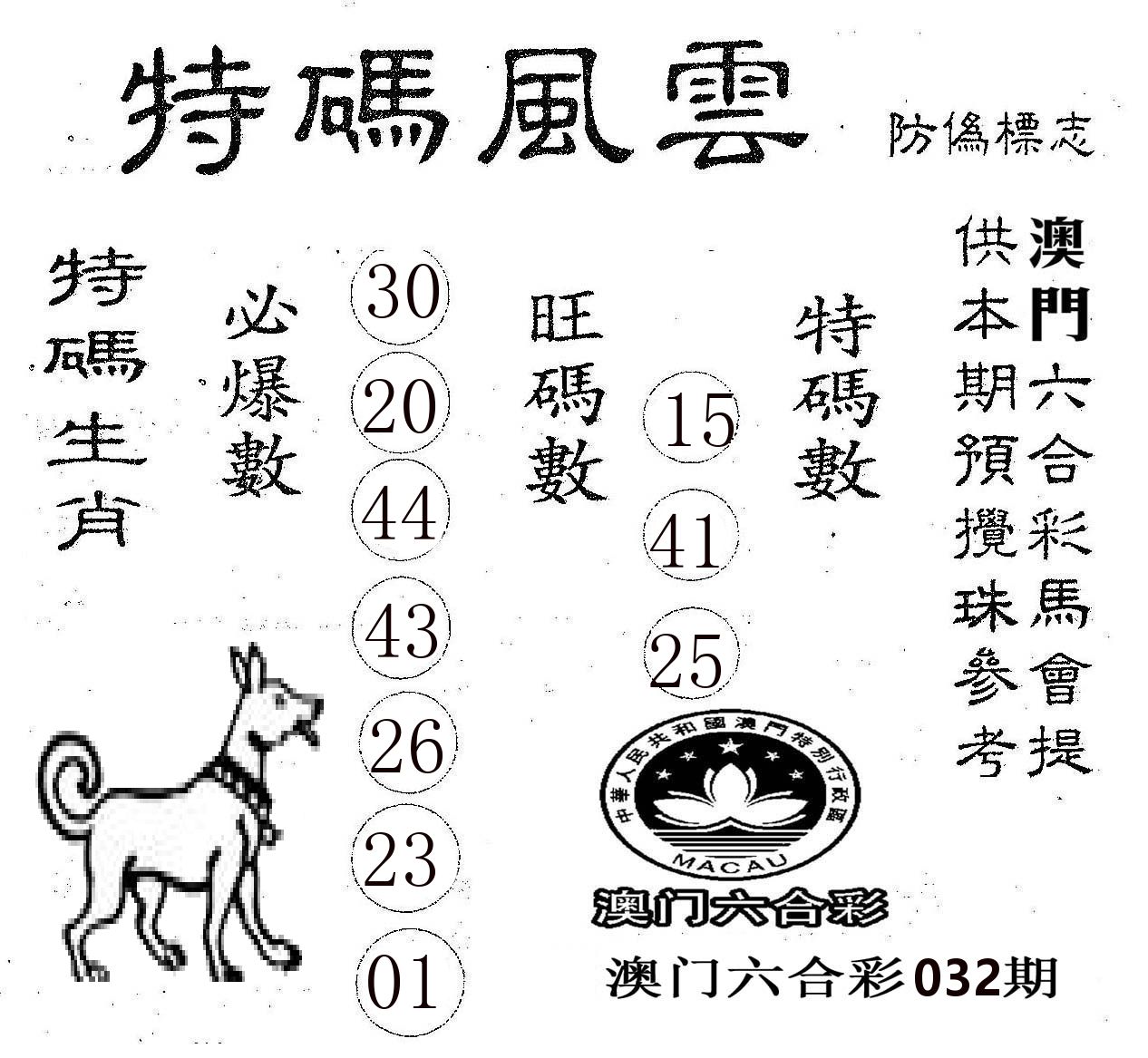 特码风云 第32期