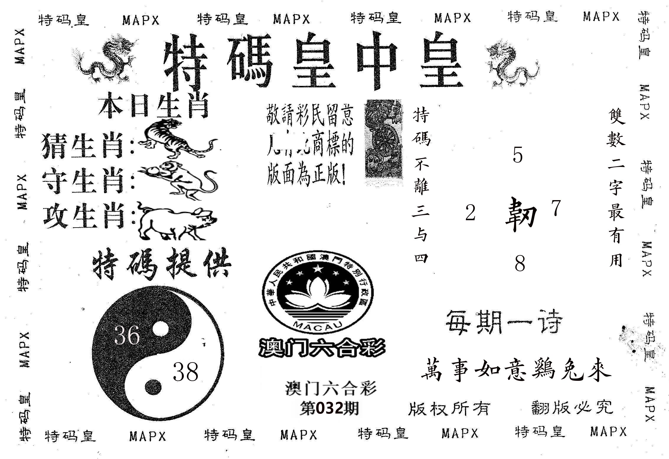 皇中皇B 第32期