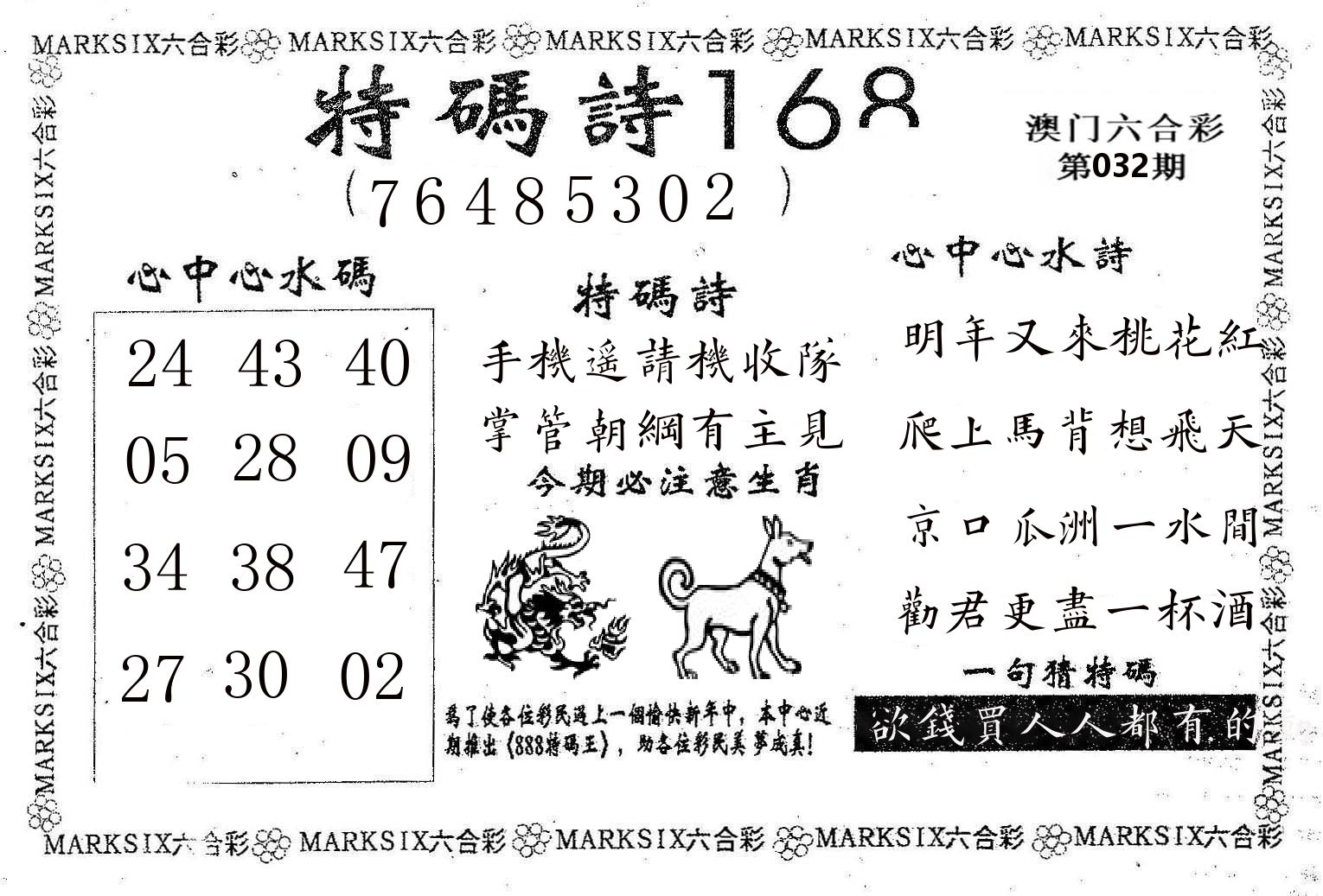 特码诗168 第32期