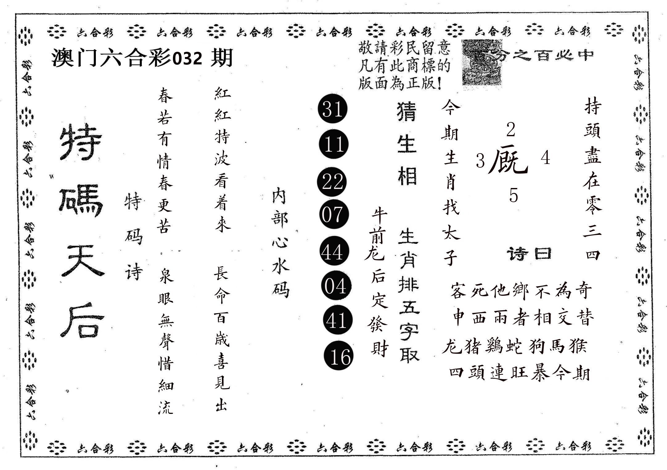 特码天后A 第32期