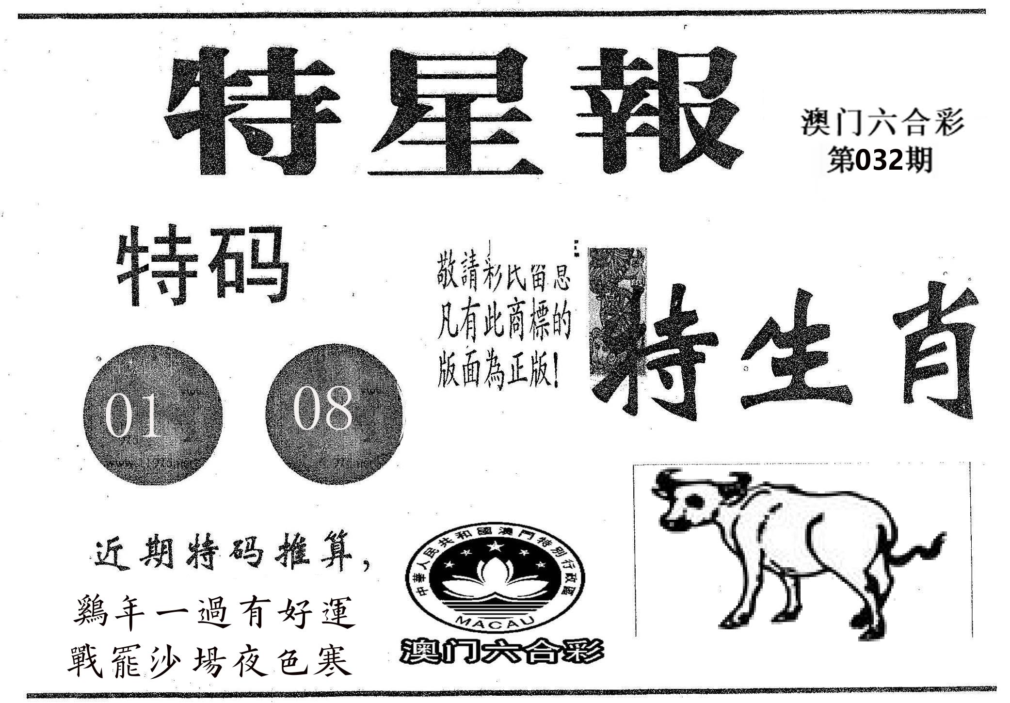 特星报 第32期