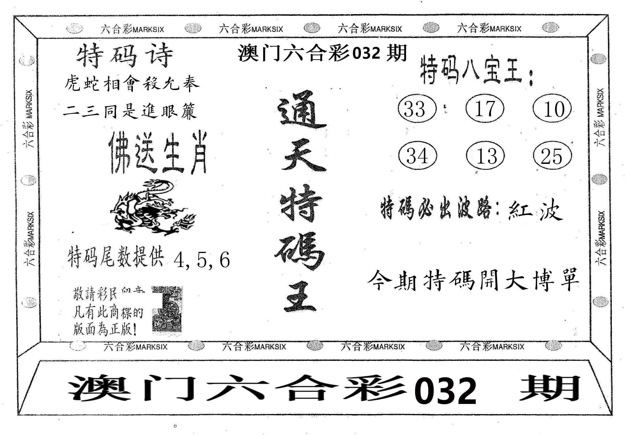 通天特码王 第32期