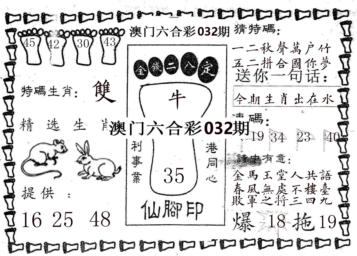 仙脚印 第32期