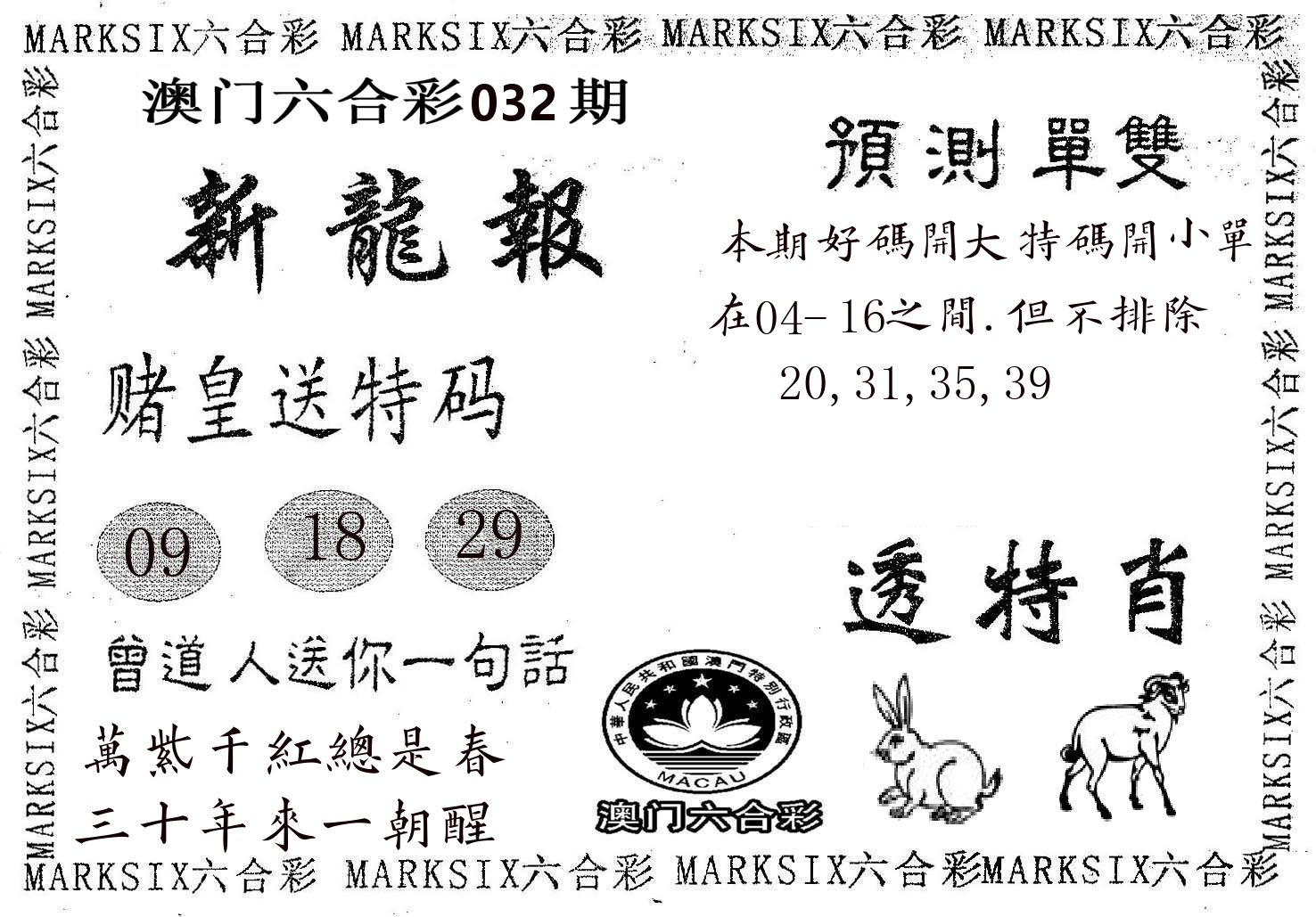 新龙报 第32期