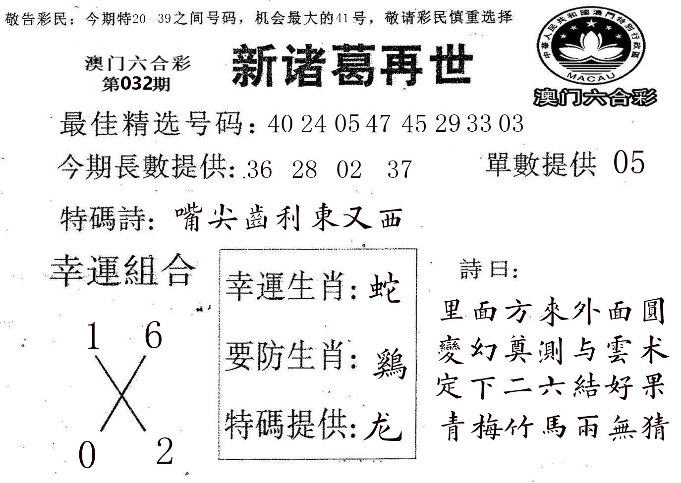 新诸葛 第32期
