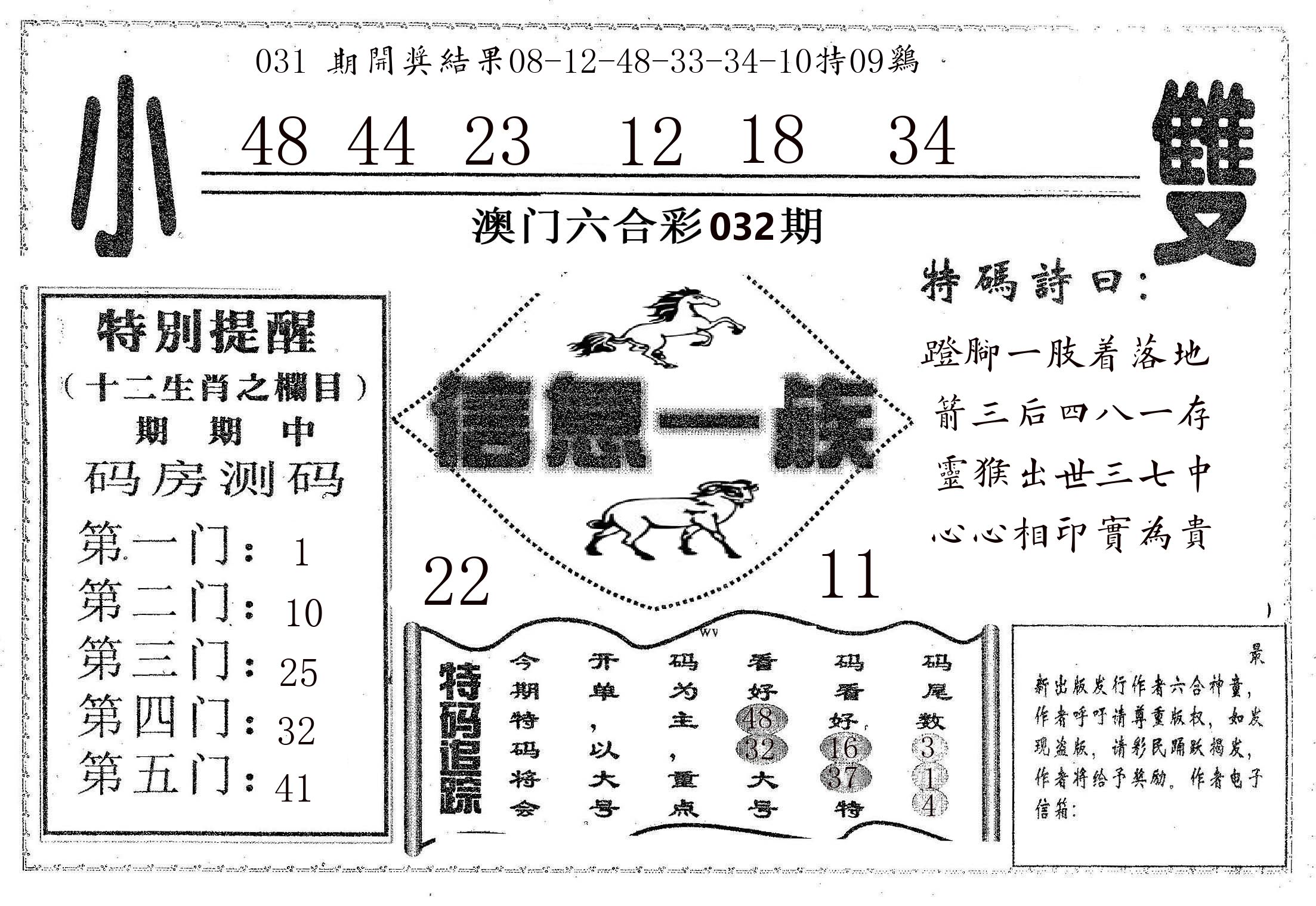 信息一族 第32期