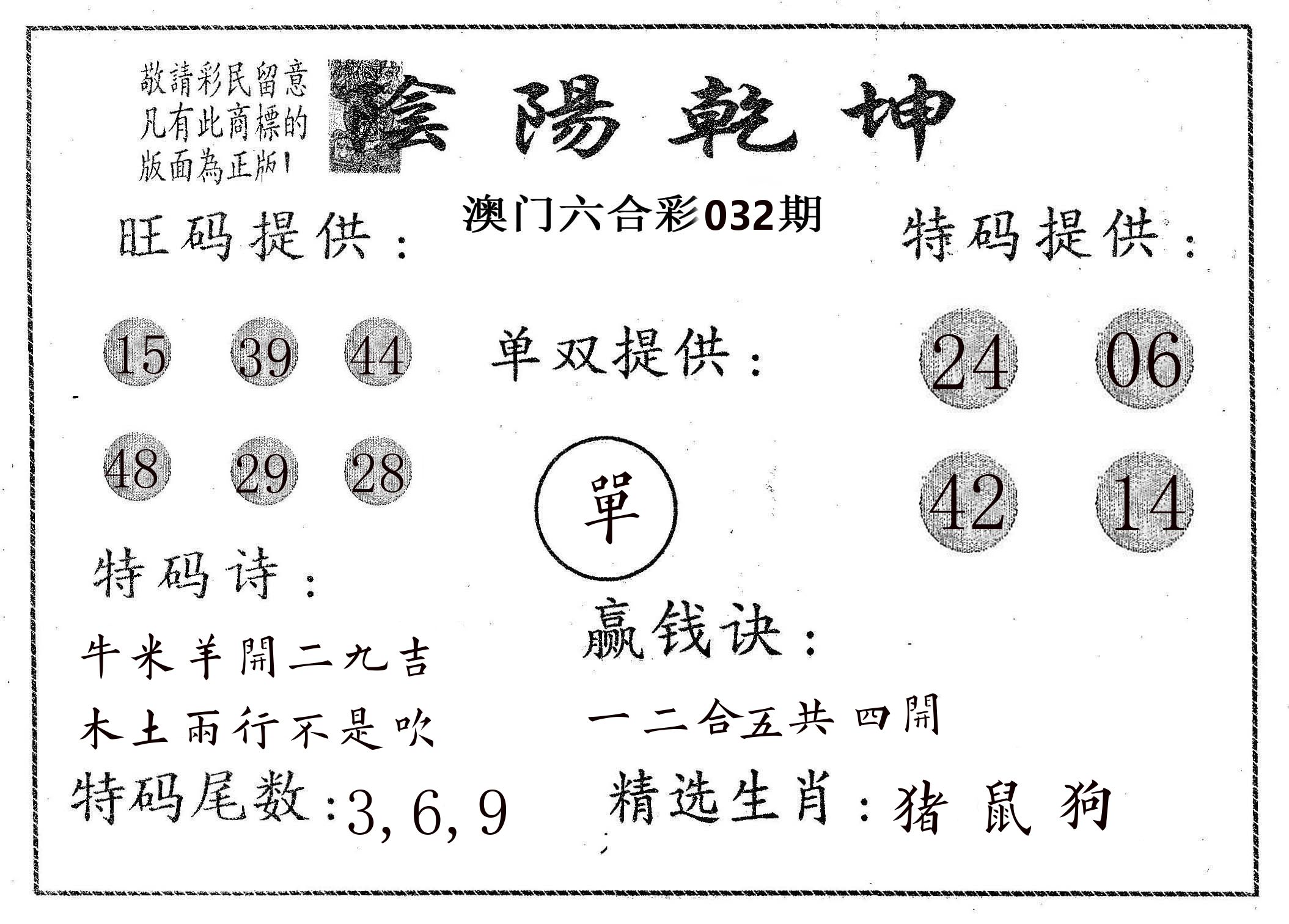 阴阳乾坤 第32期