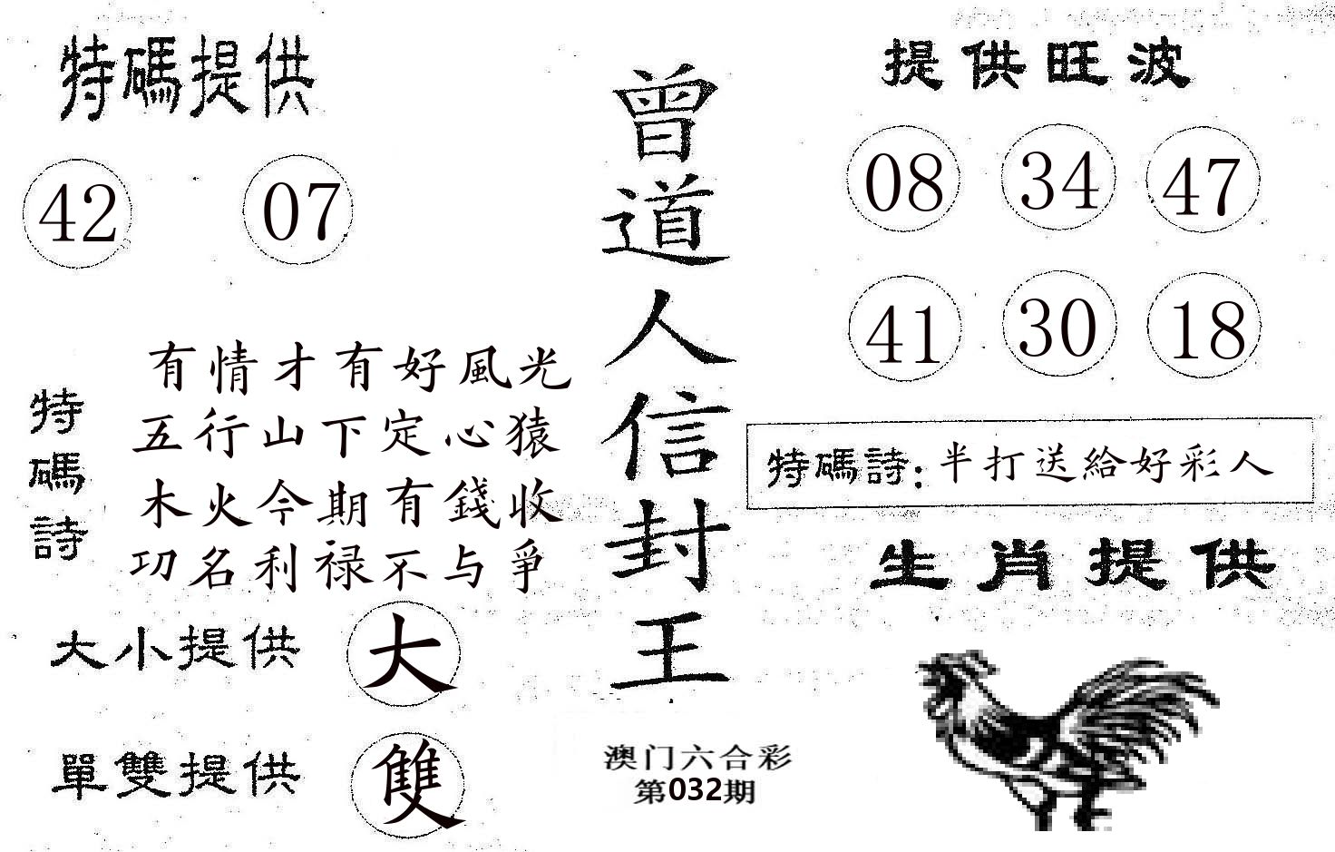 曾信封王 第32期