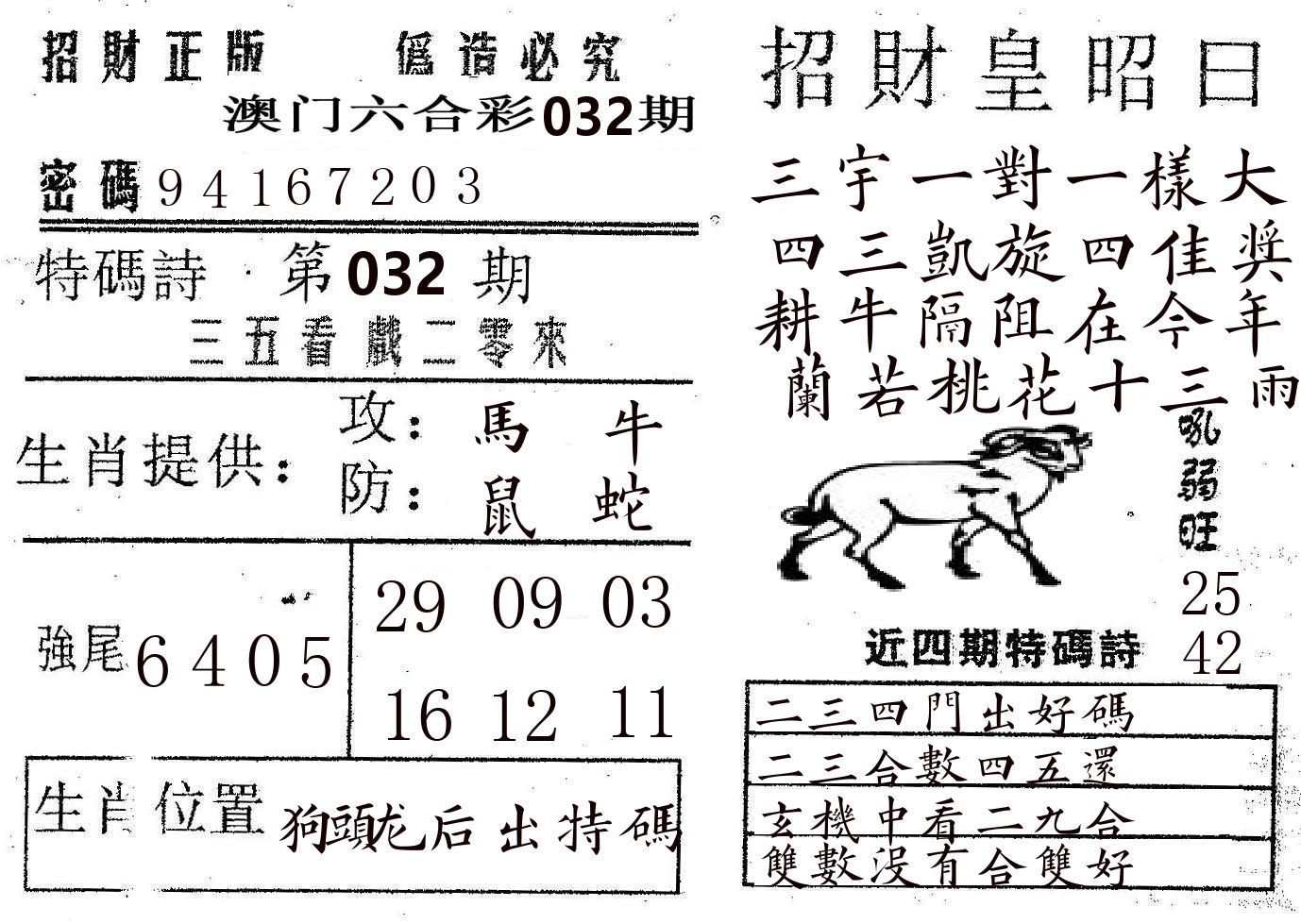 招财皇 第32期