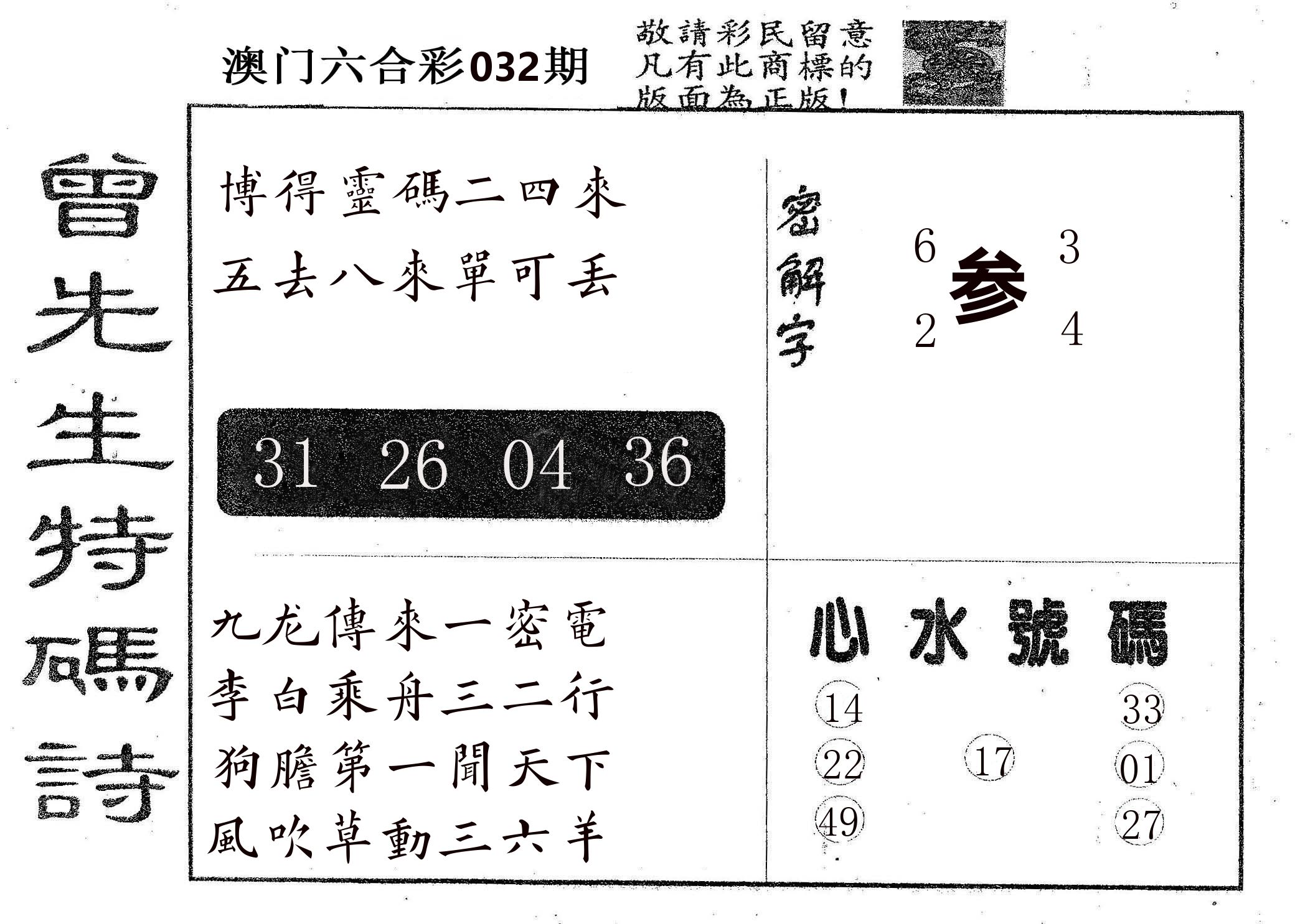 曾特码诗 第32期