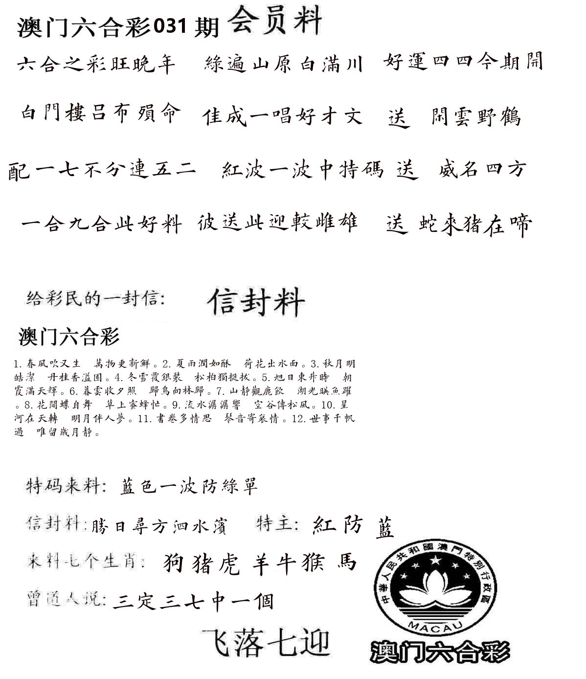 彩民信封 第32期