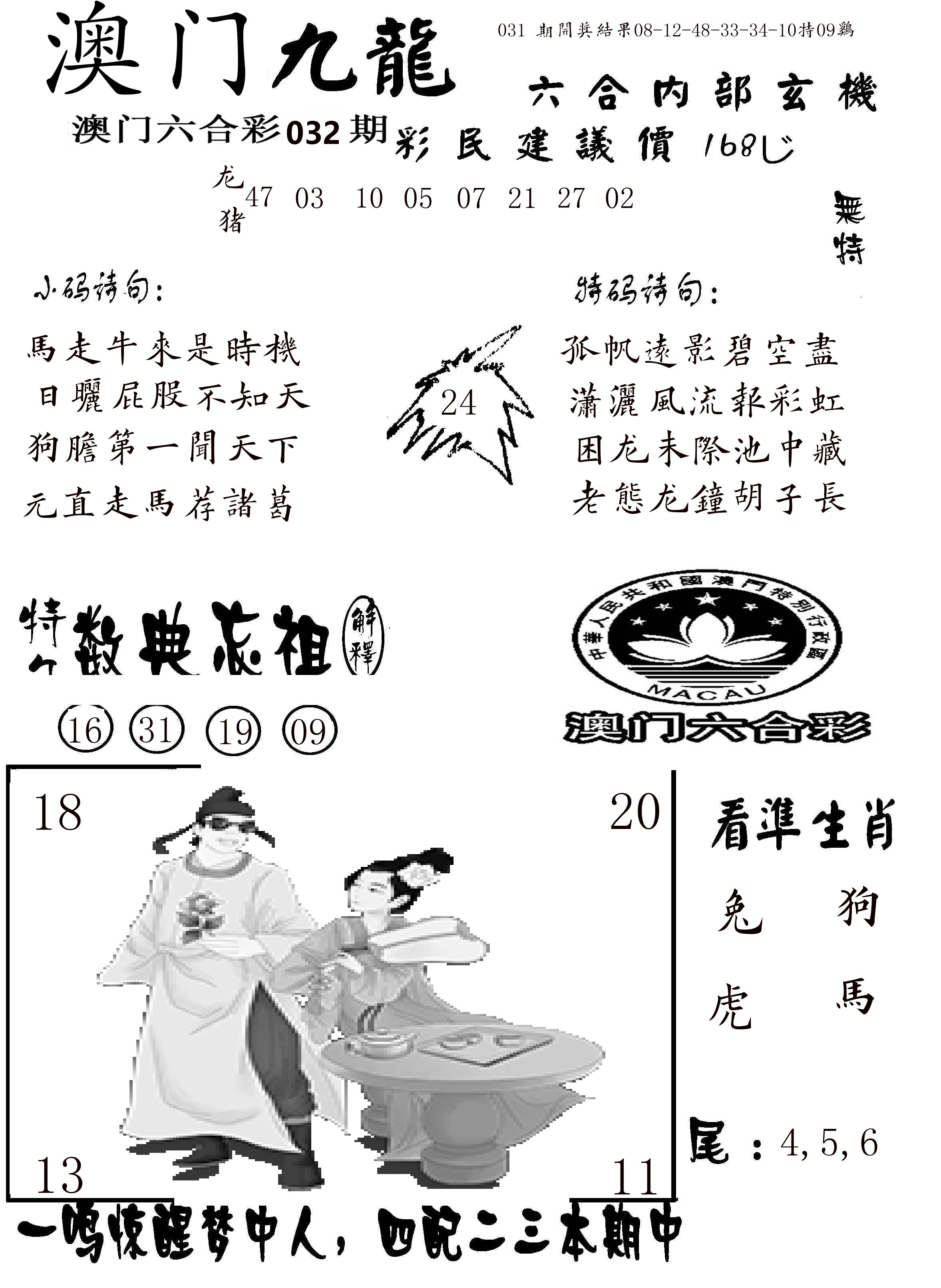 澳门传真1 第32期