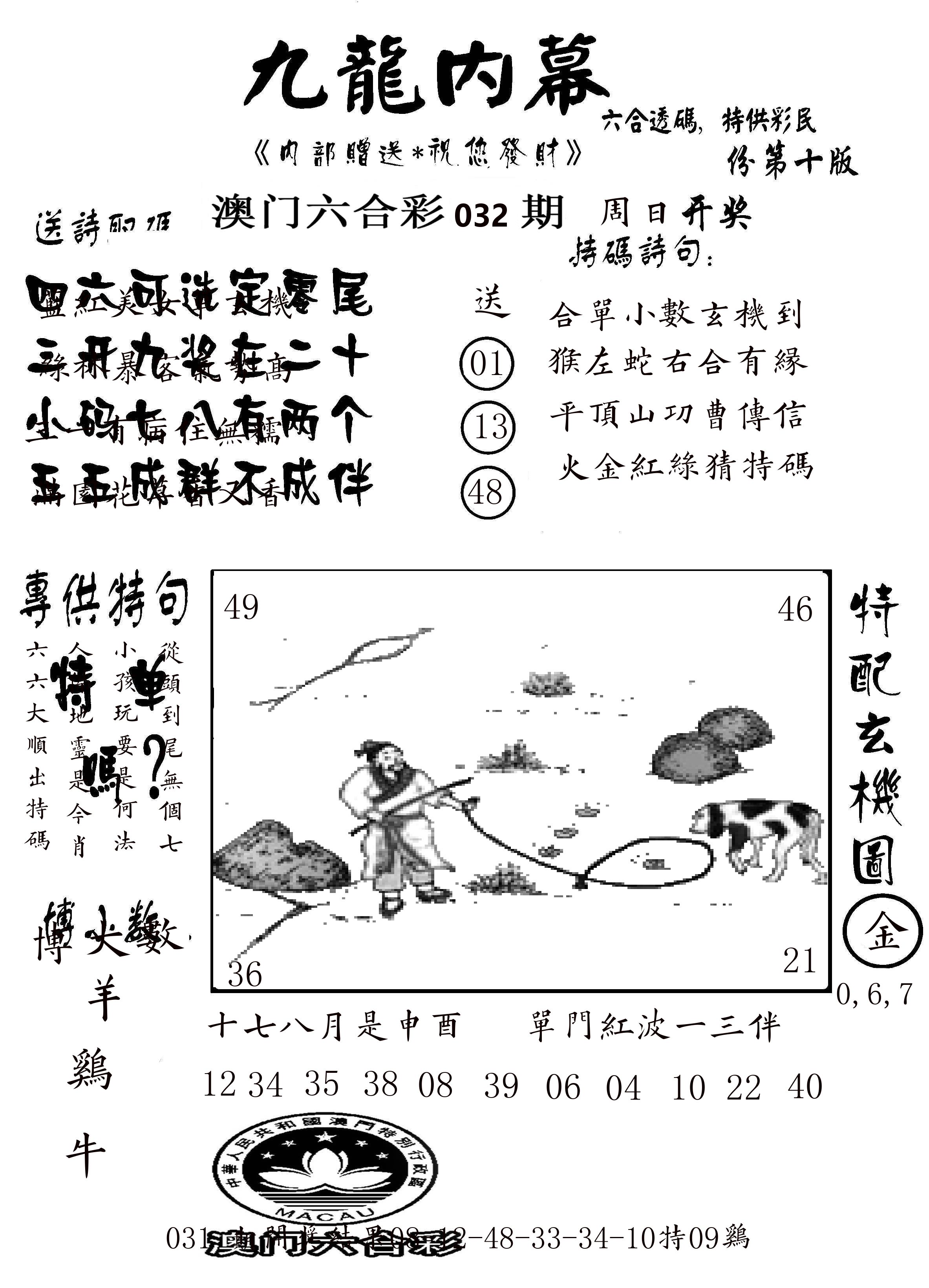 澳门传真2 第32期
