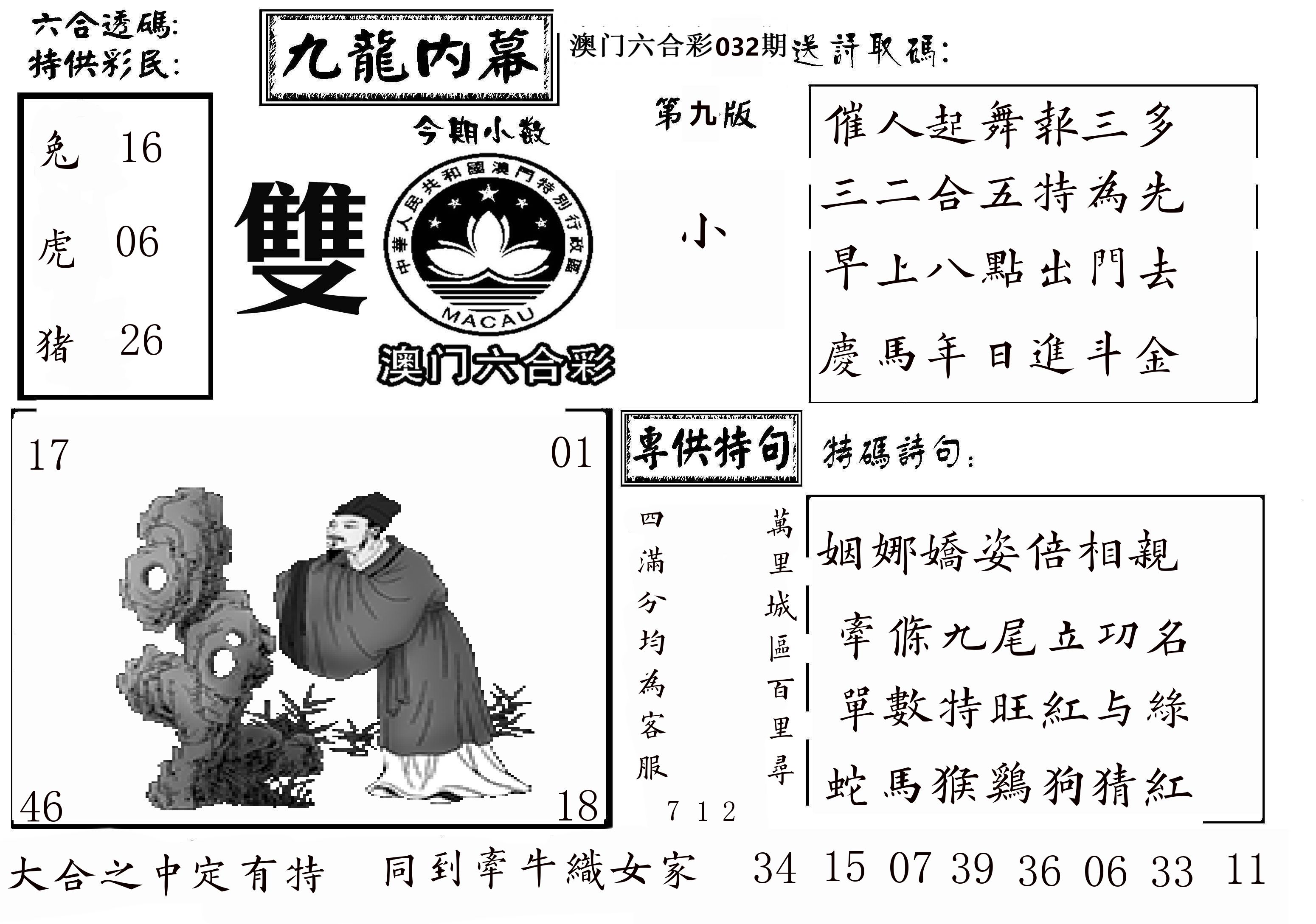 澳门传真3 第32期