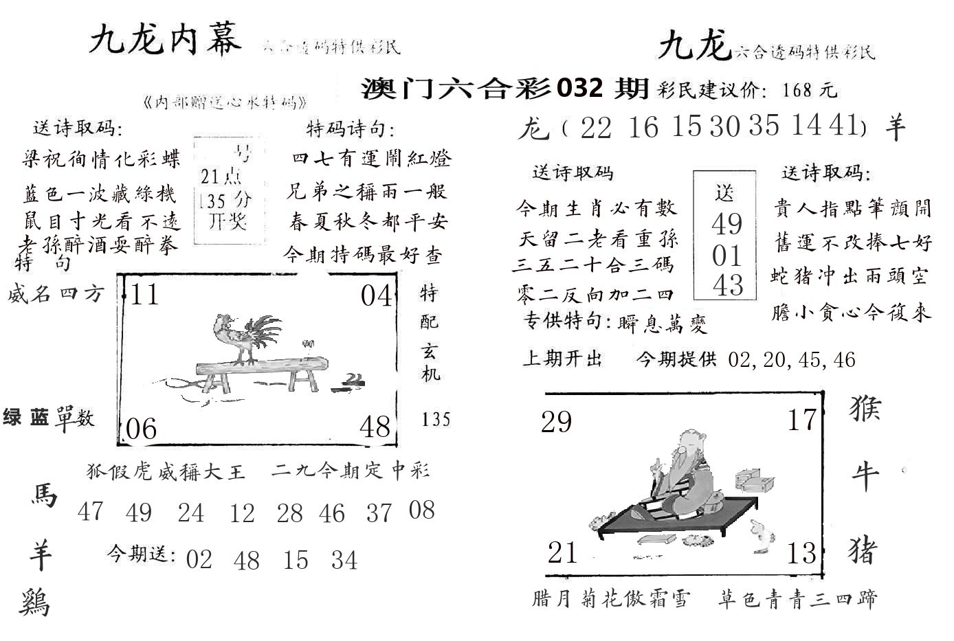 九龙内幕 第32期