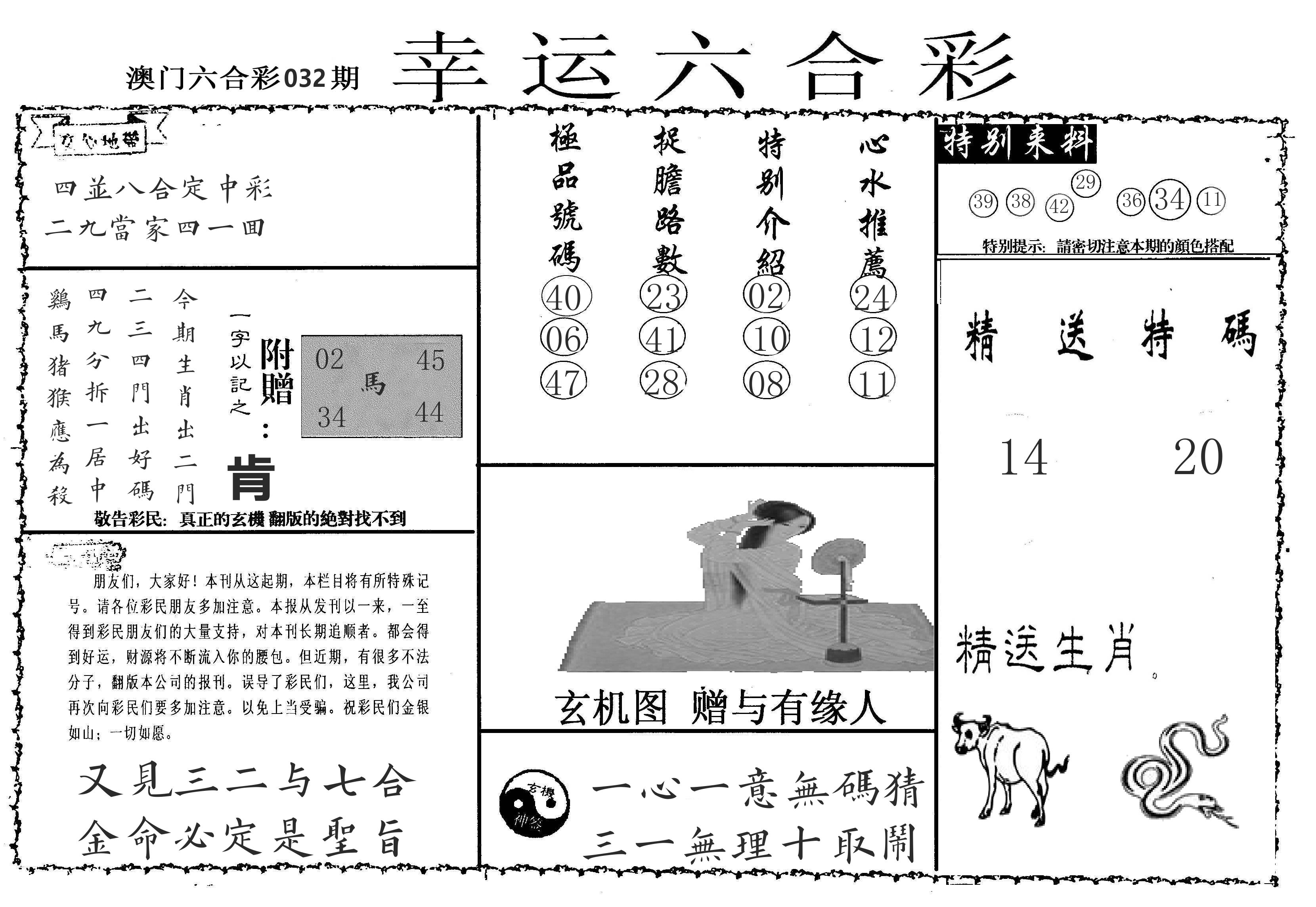 老幸运六合 第32期