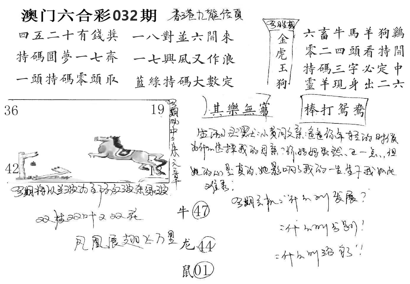 澳门手写九龙 第32期