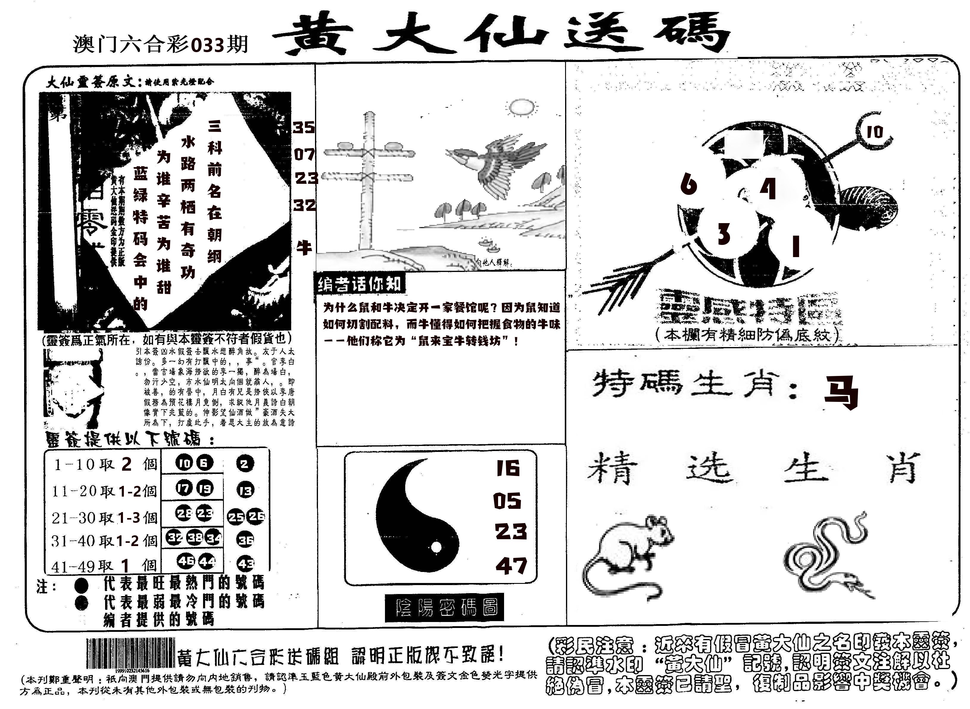 黄大仙射箭(信封) 第33期