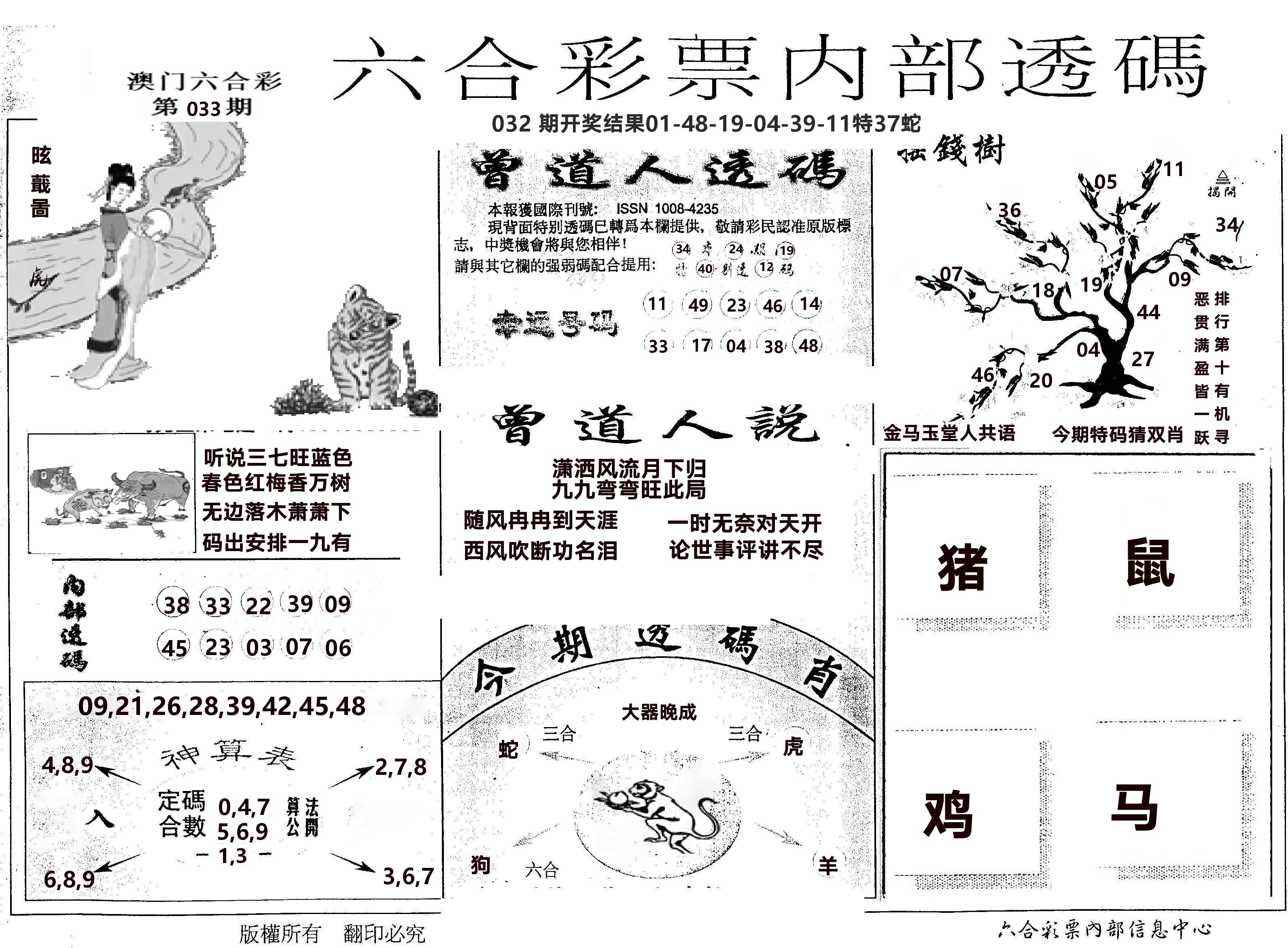 内部透码(信封) 第33期