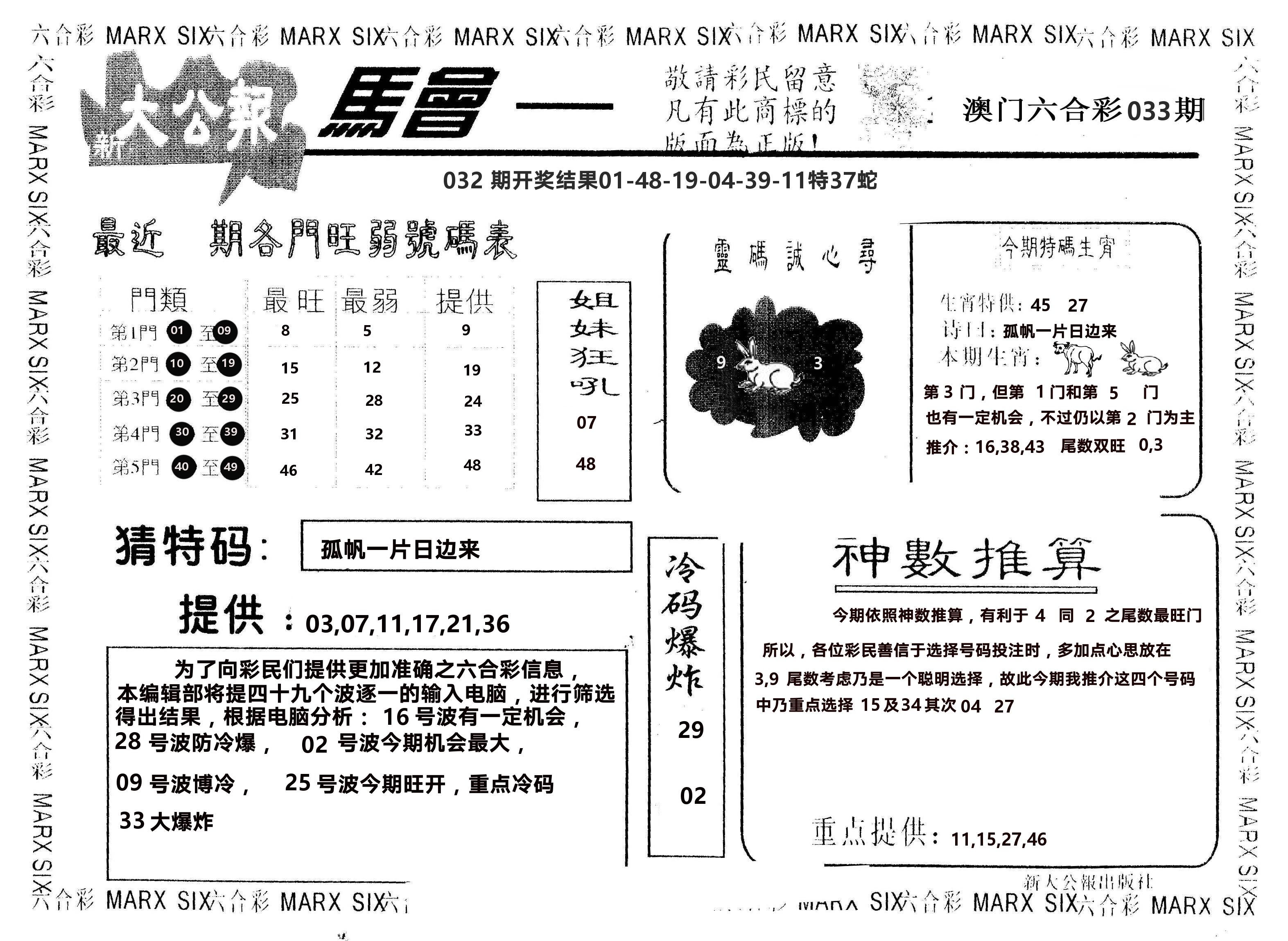 另版大公报 第33期