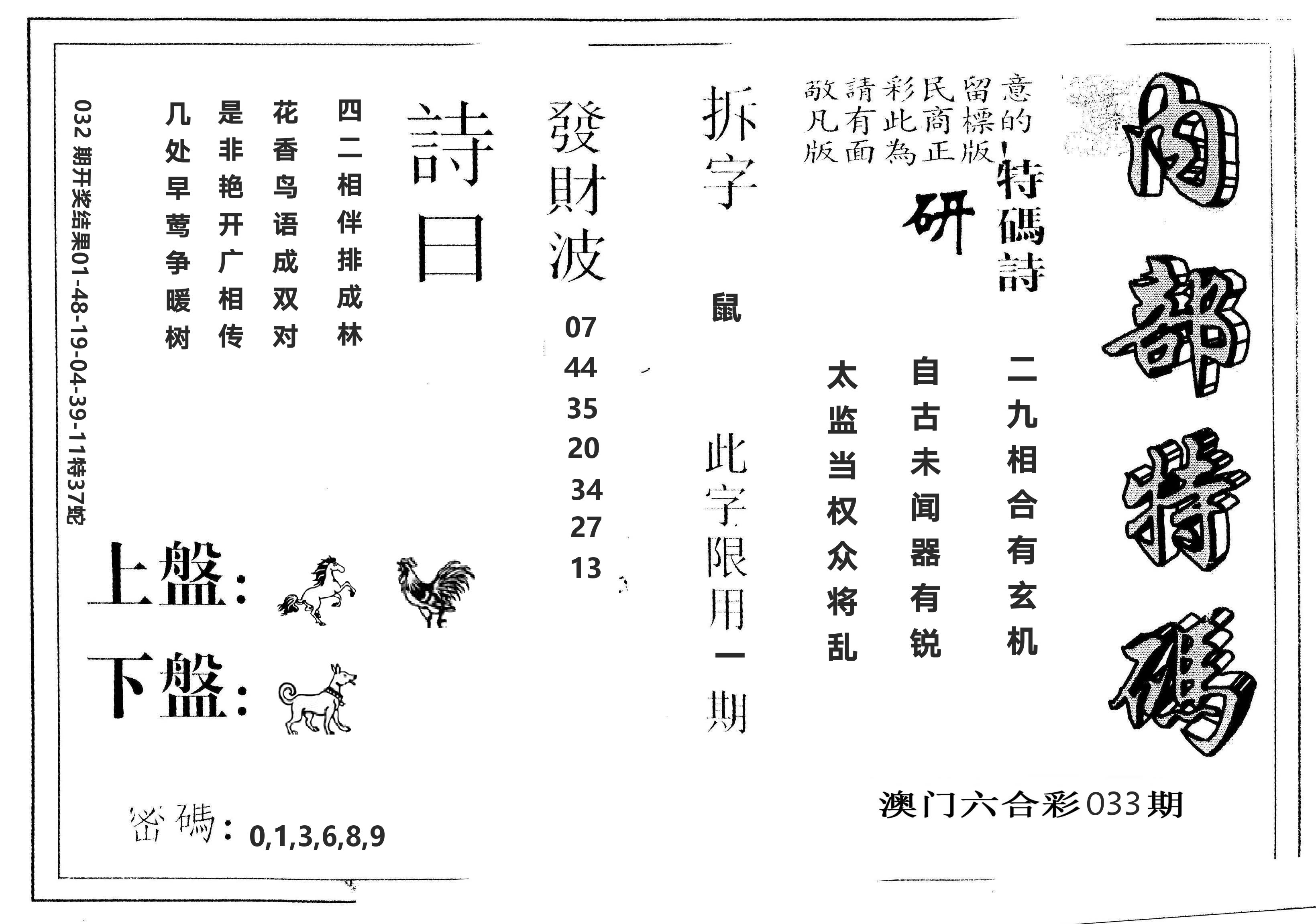 另版内部特码 第33期