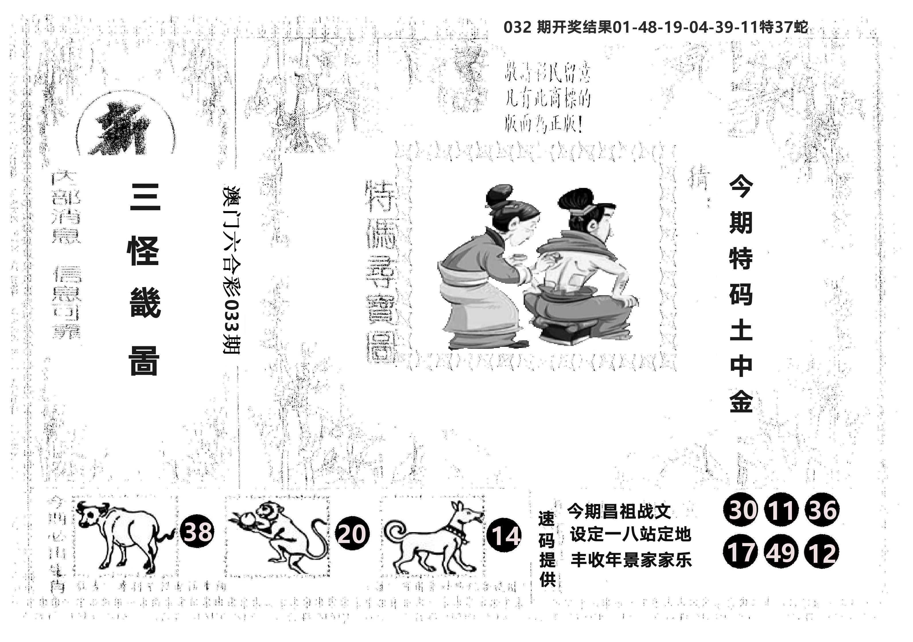 另版新三怪 第33期