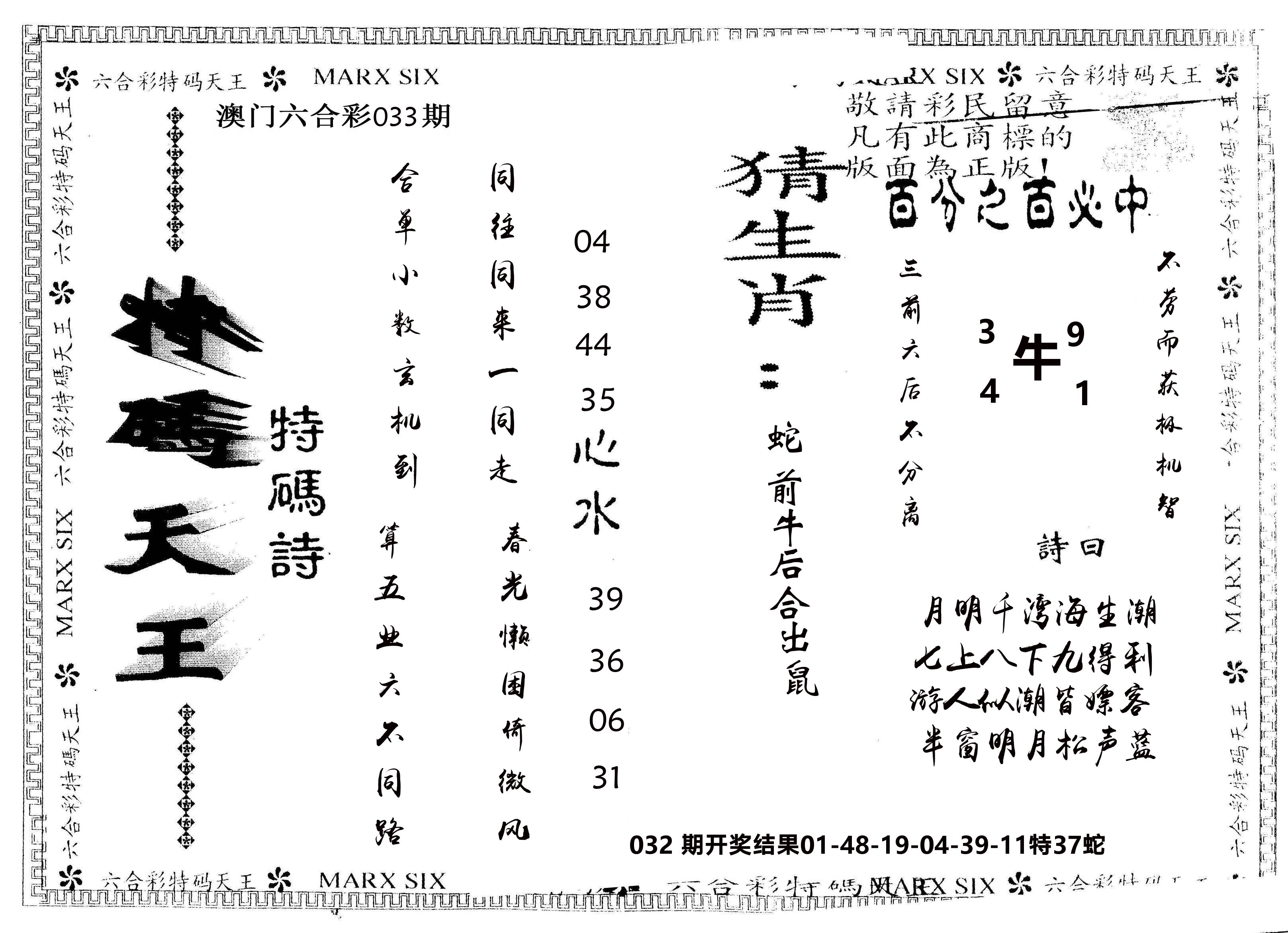 另版特码天王 第33期