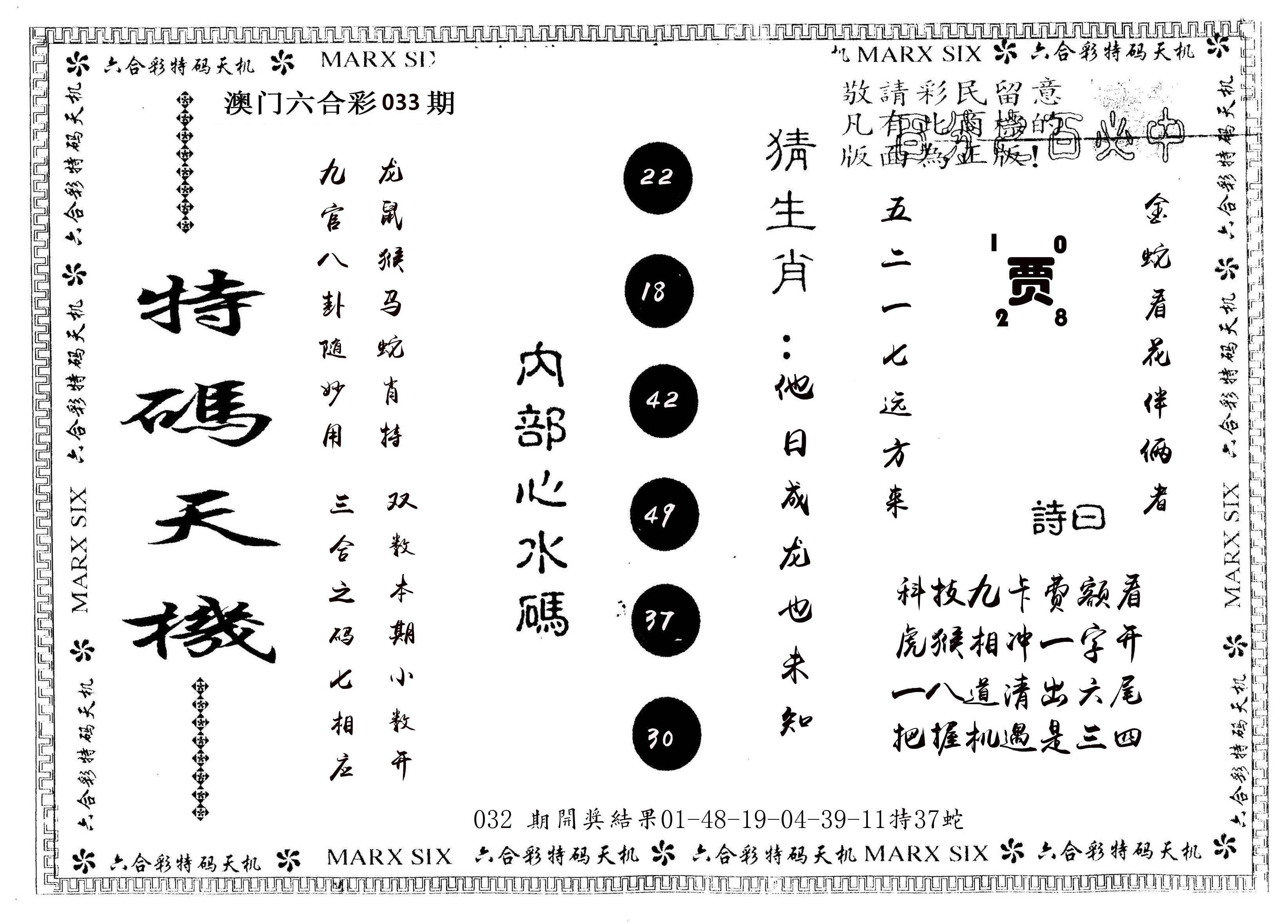 另版特码天机 第33期